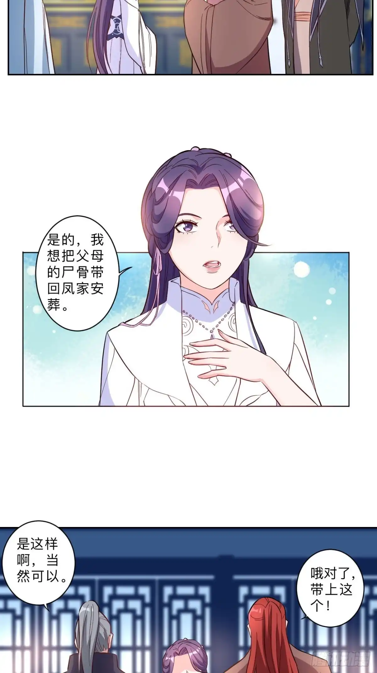 邪医狂妻 第260话 第15页
