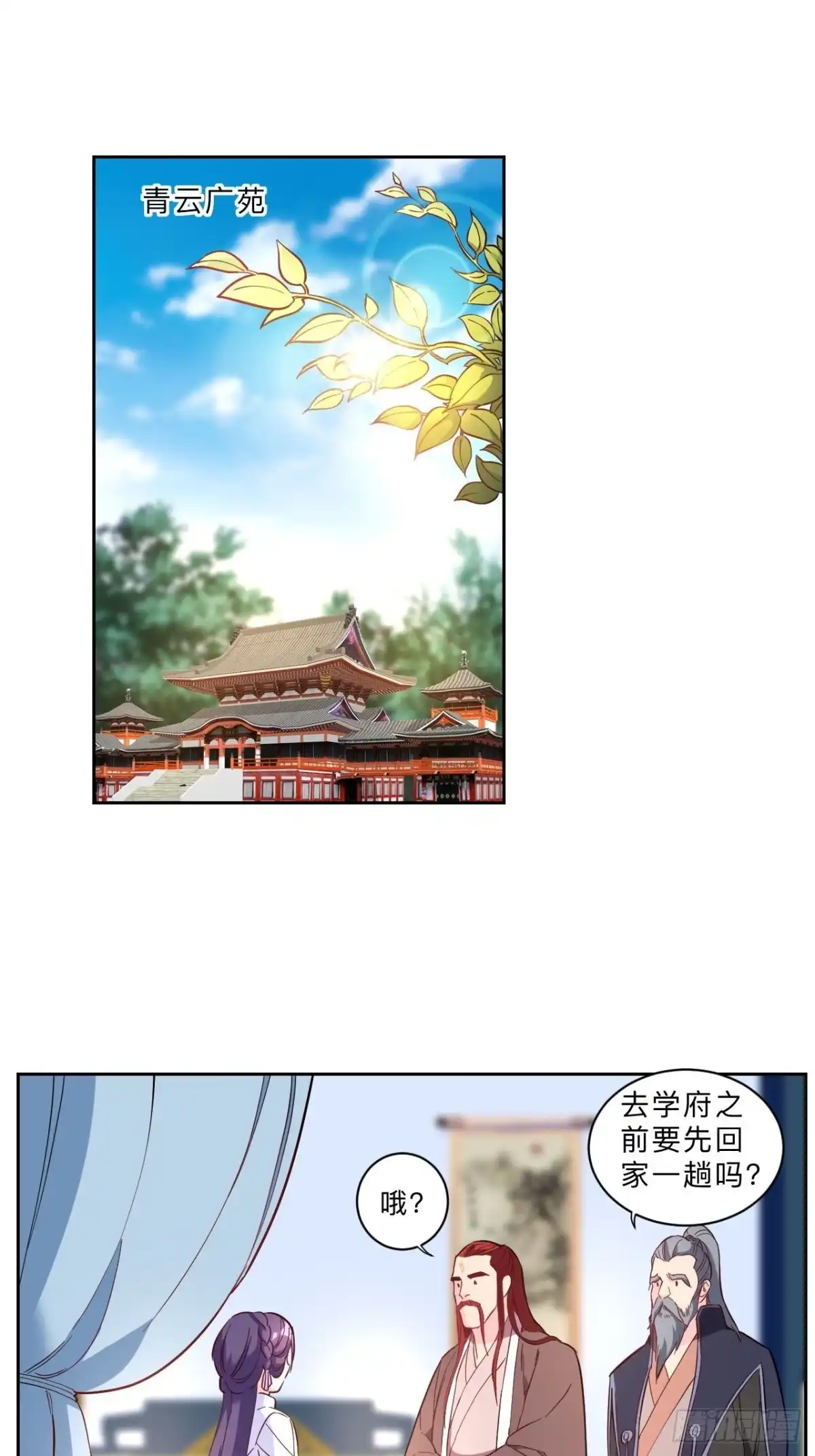 邪医狂妻 第260话 第14页