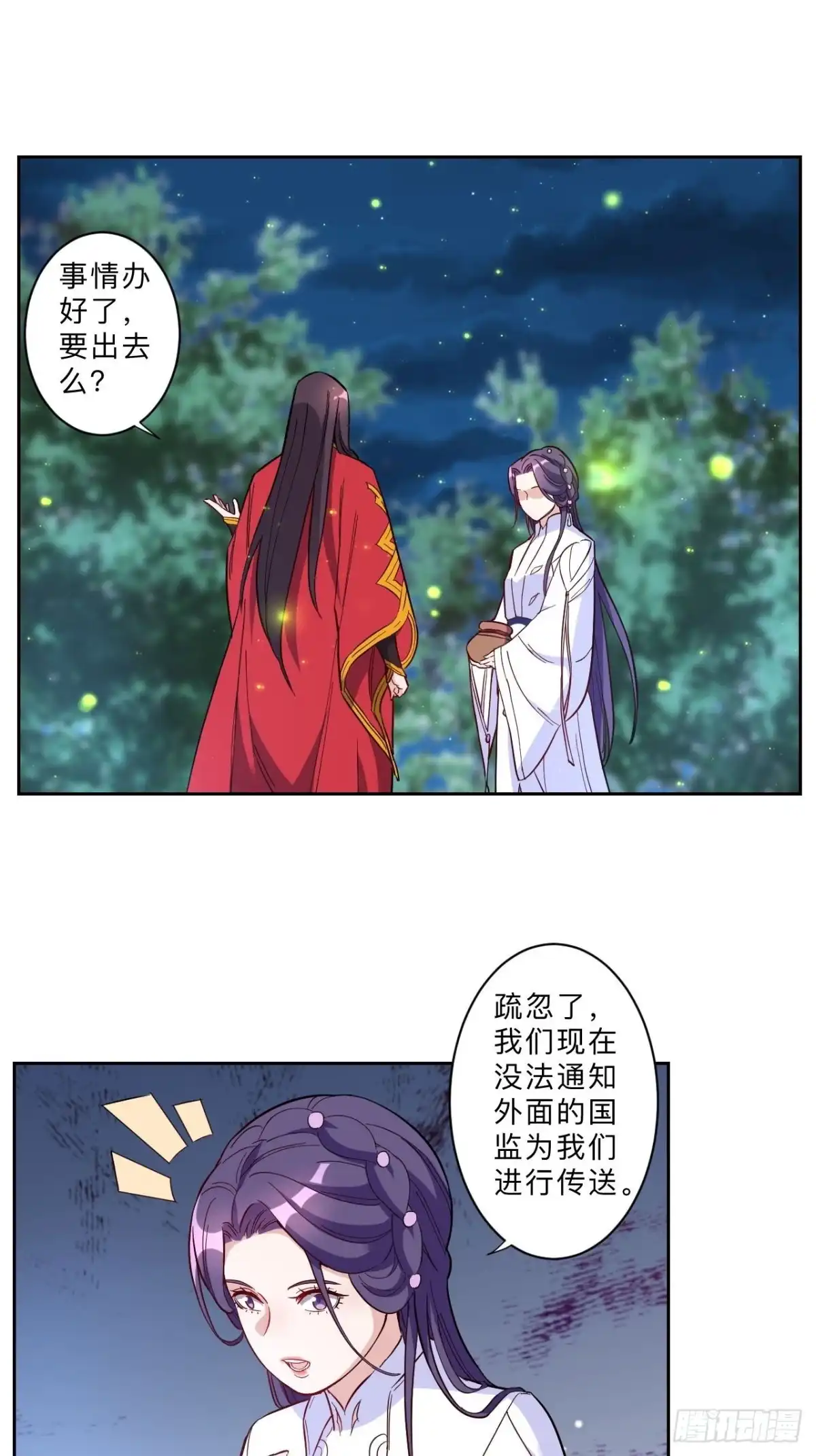邪医狂妻 第260话 第6页