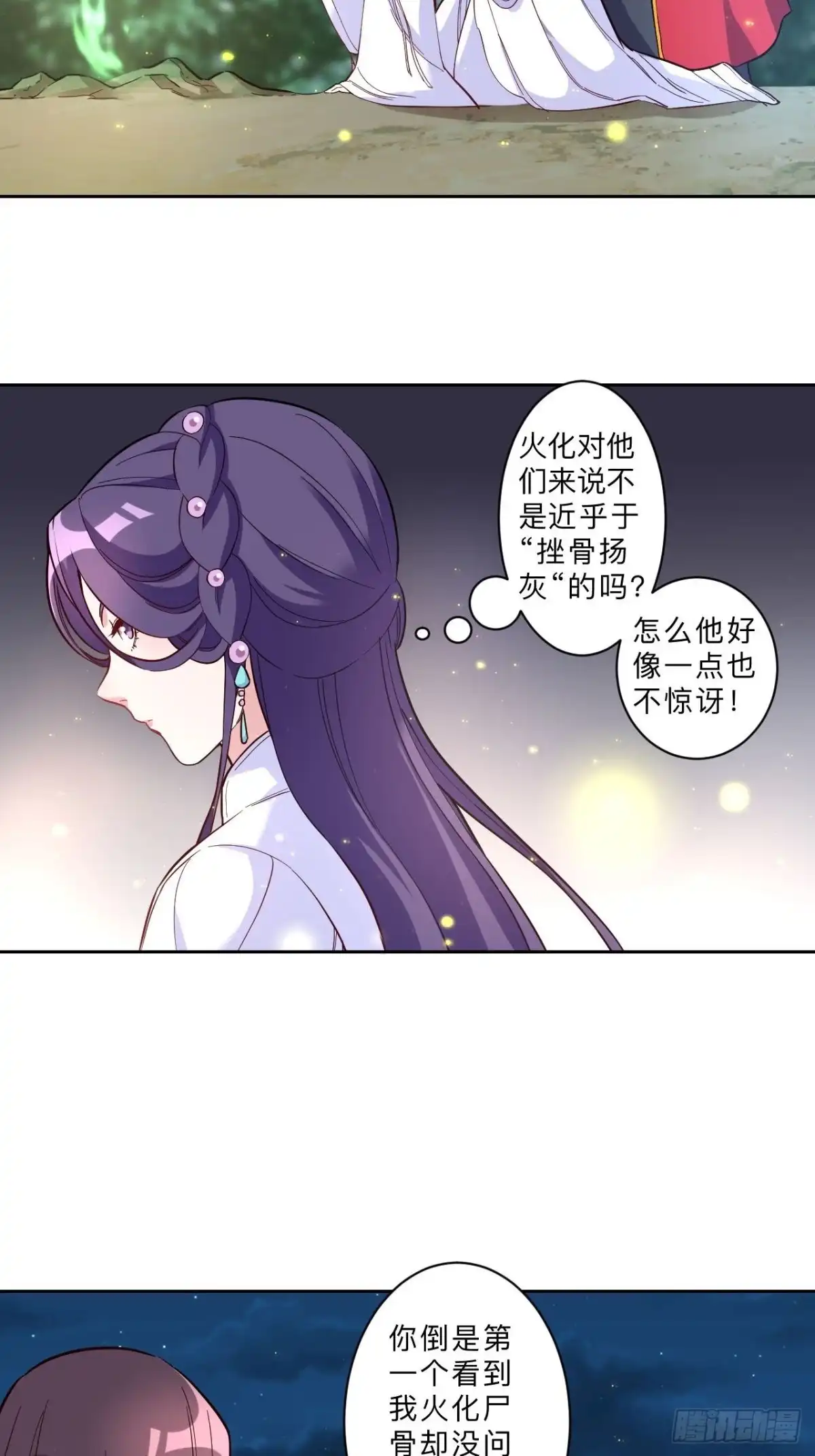 邪医狂妻 第260话 第4页