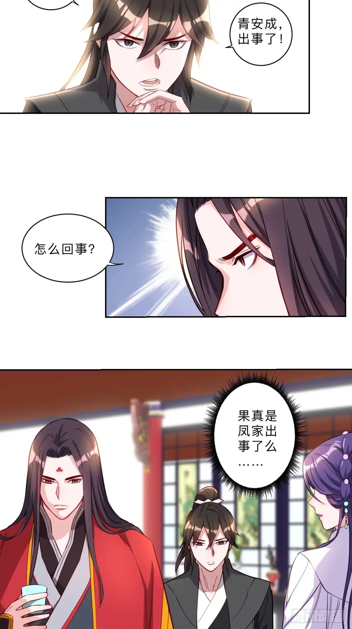 邪医狂妻 第261话 第15页