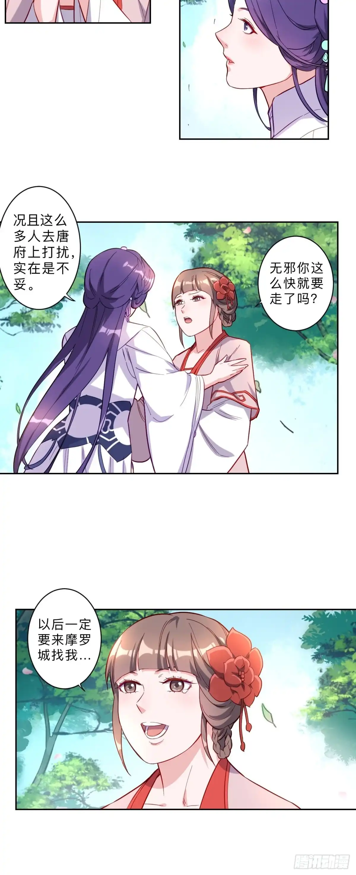 邪医狂妻 第261话 第5页
