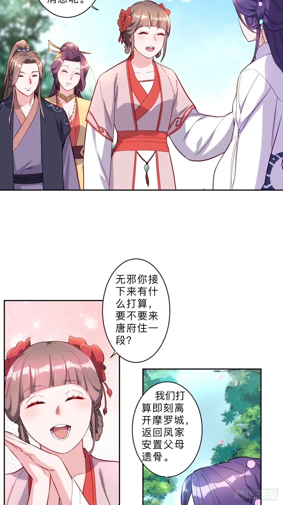 邪医狂妻 第261话 第4页