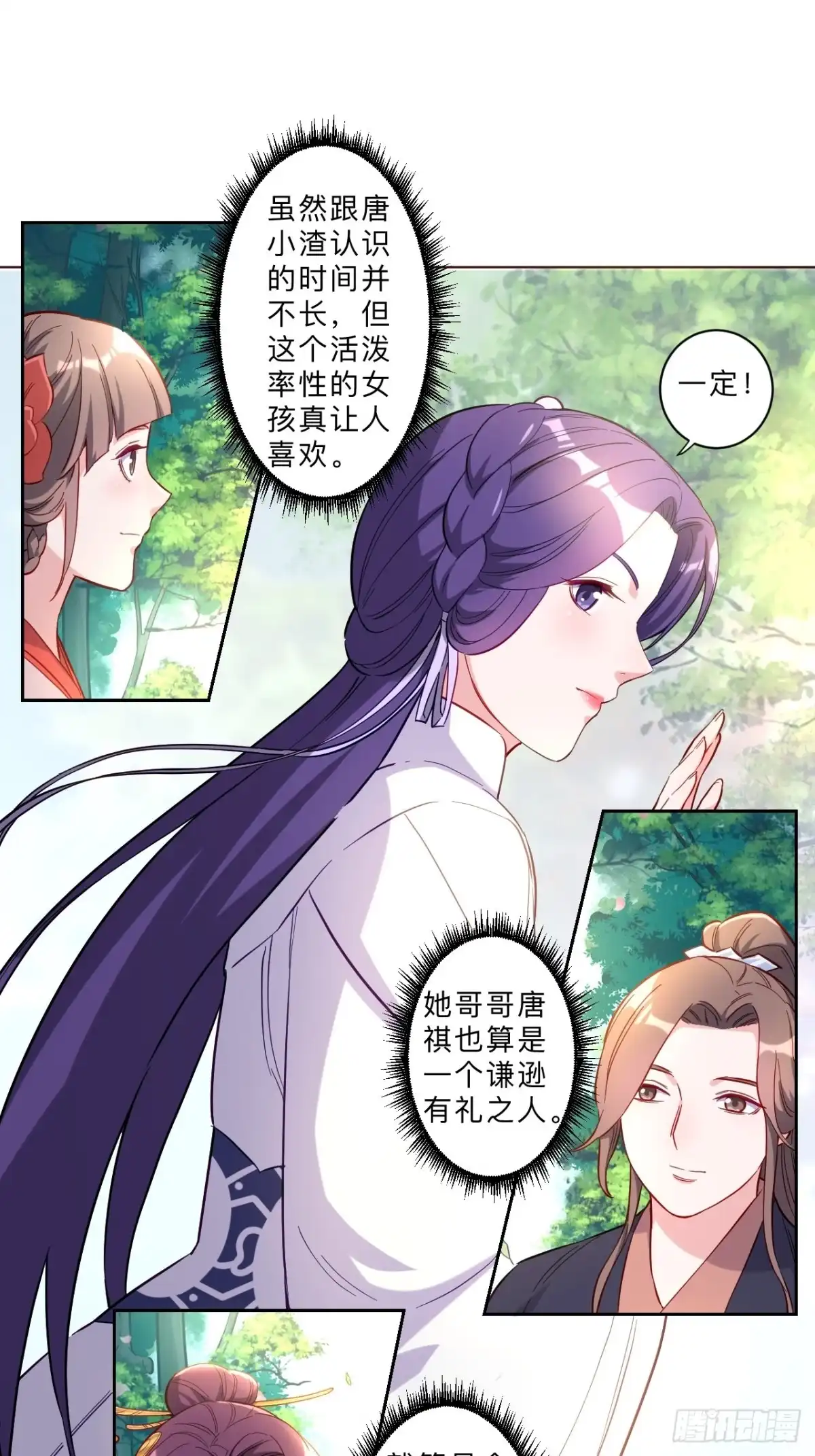 邪医狂妻 第261话 第6页