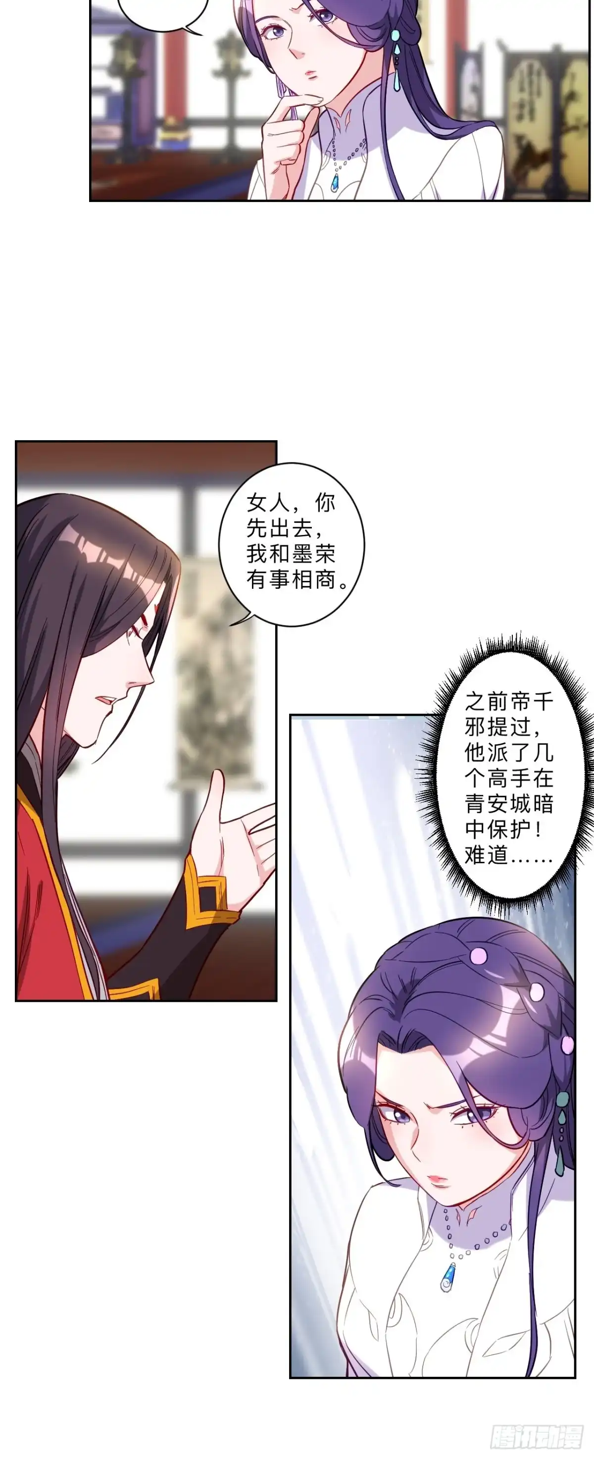 邪医狂妻 第261话 第13页