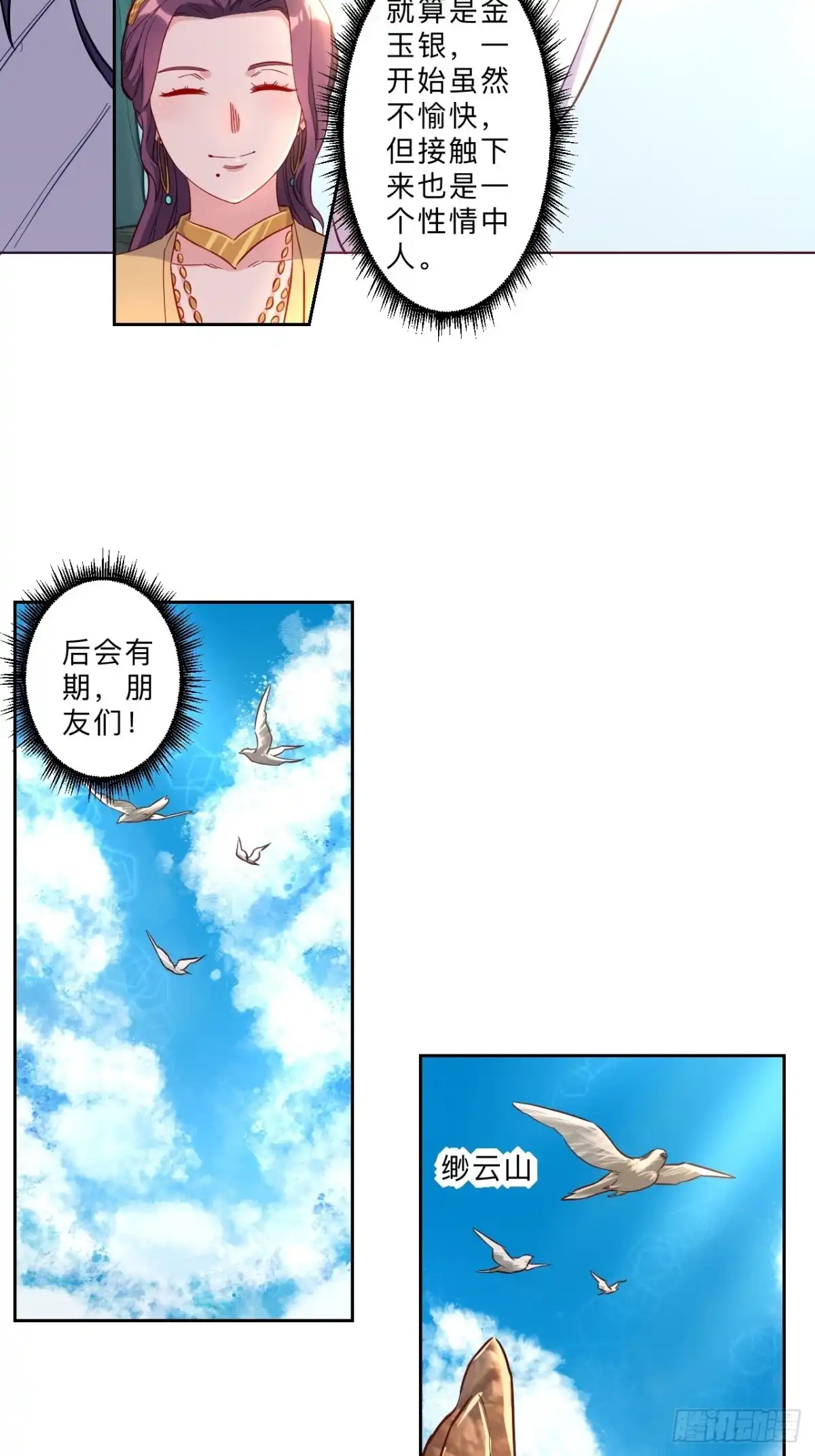 邪医狂妻 第261话 第7页