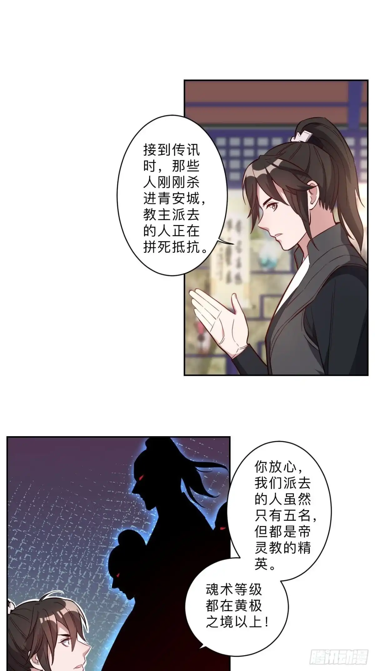 邪医狂妻 第262话 第6页