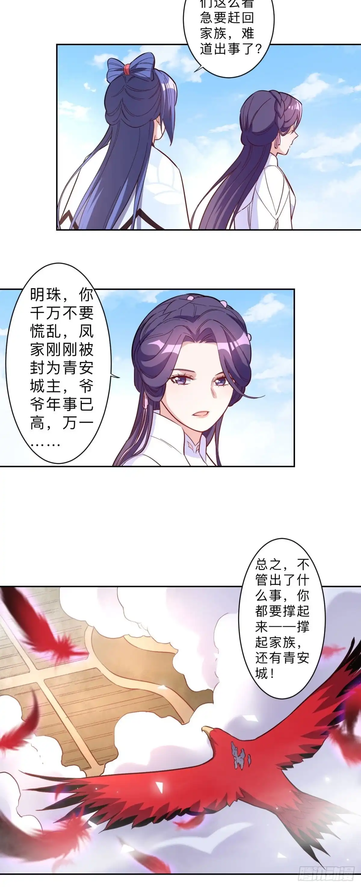 邪医狂妻 第262话 第13页