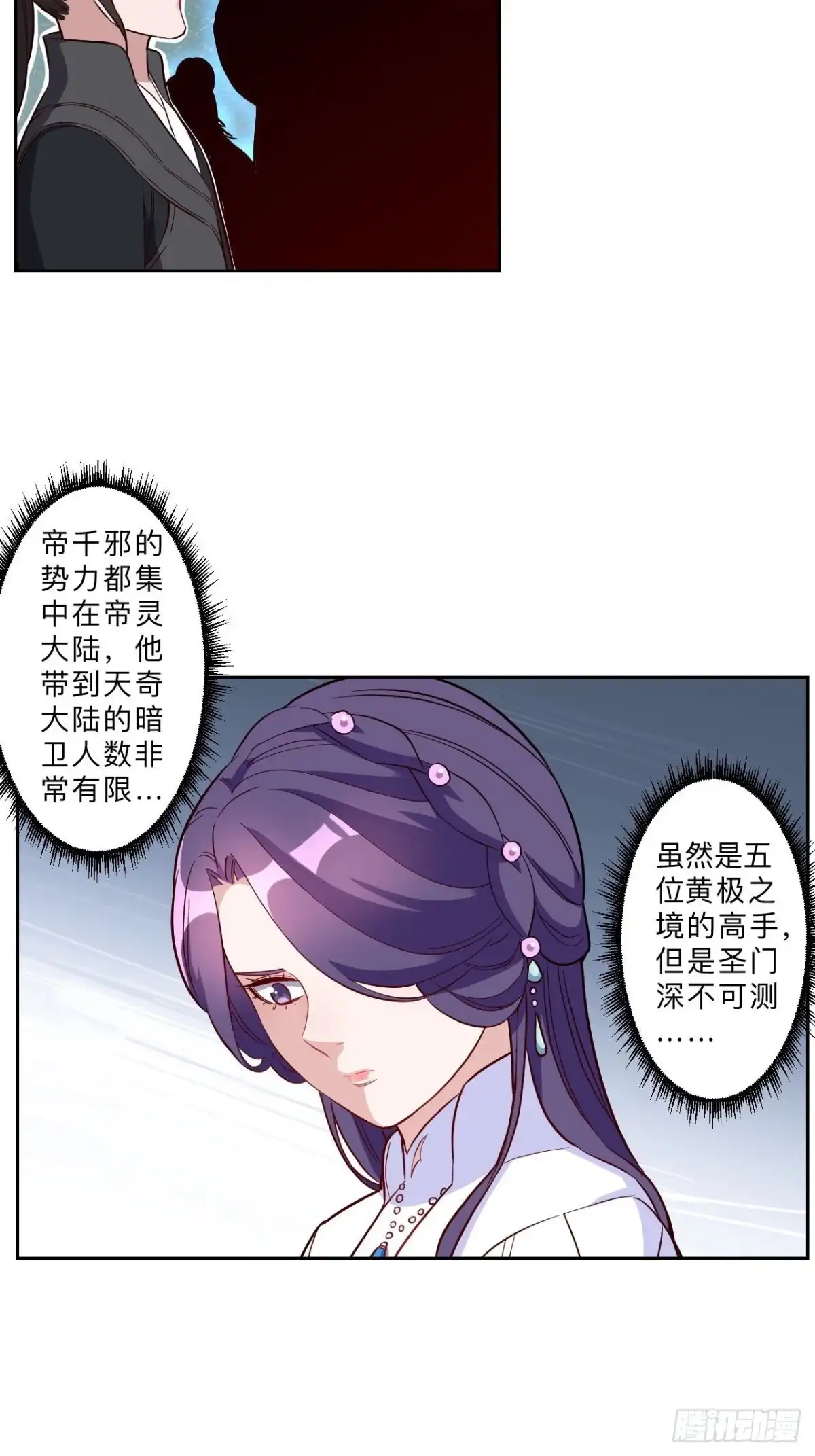 邪医狂妻 第262话 第7页