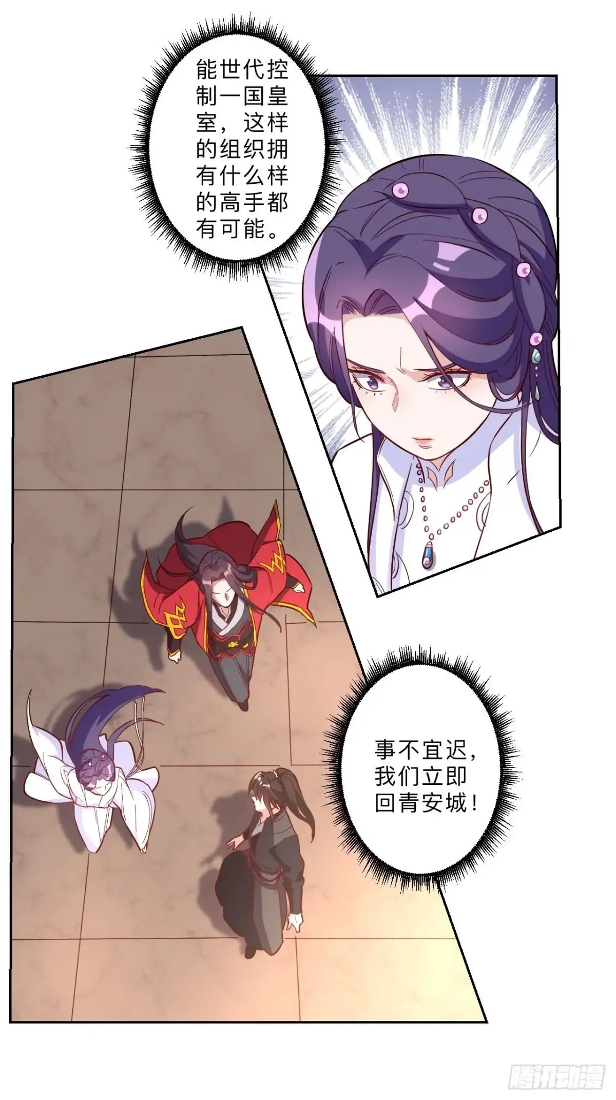 邪医狂妻 第262话 第8页