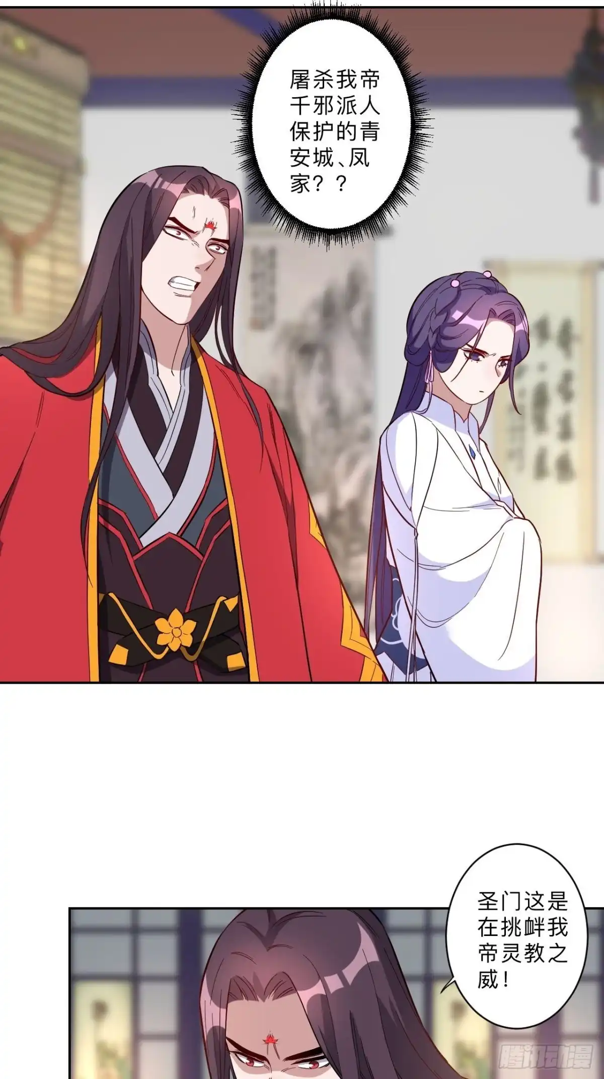 邪医狂妻 第262话 第4页