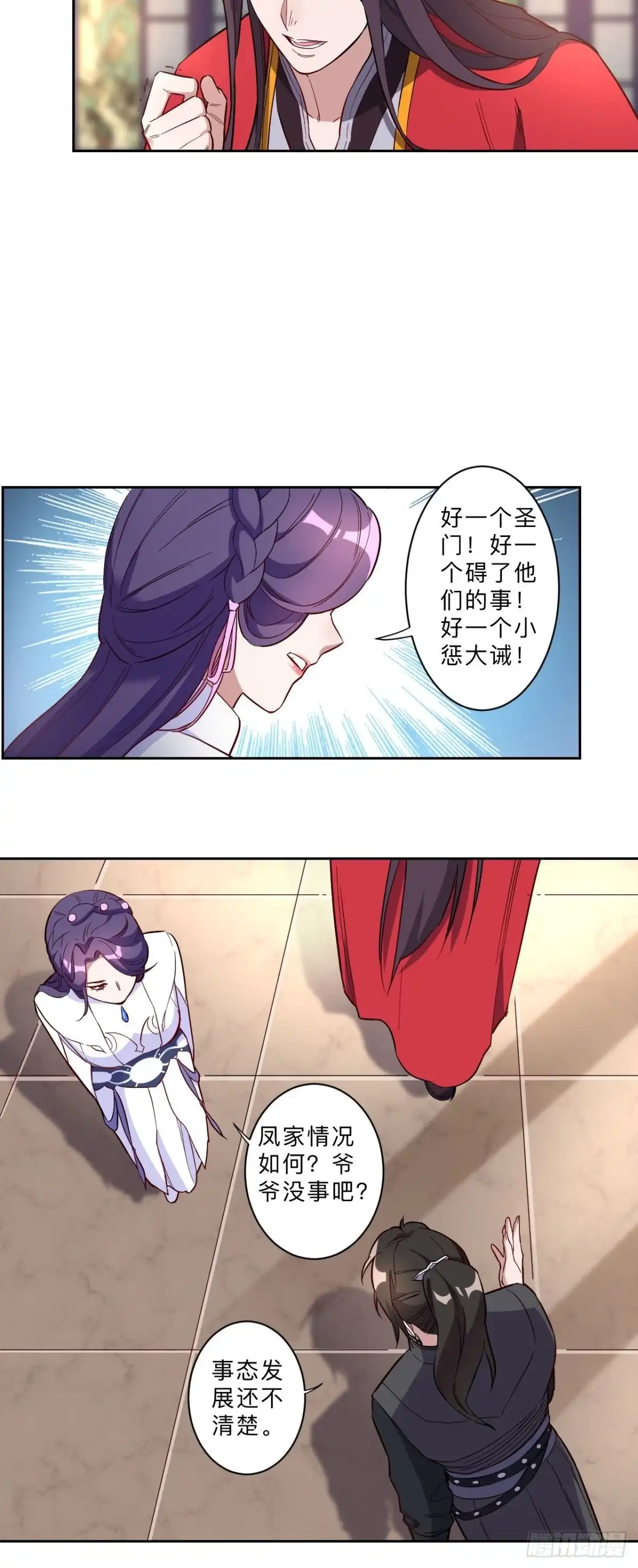 邪医狂妻 第262话 第5页