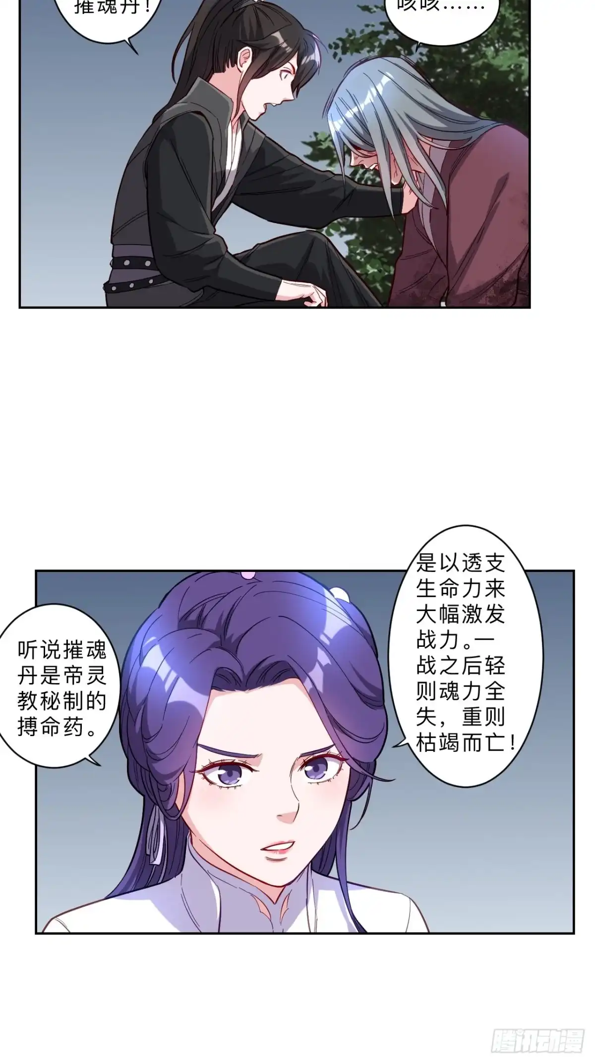 邪医狂妻 第263话 第8页