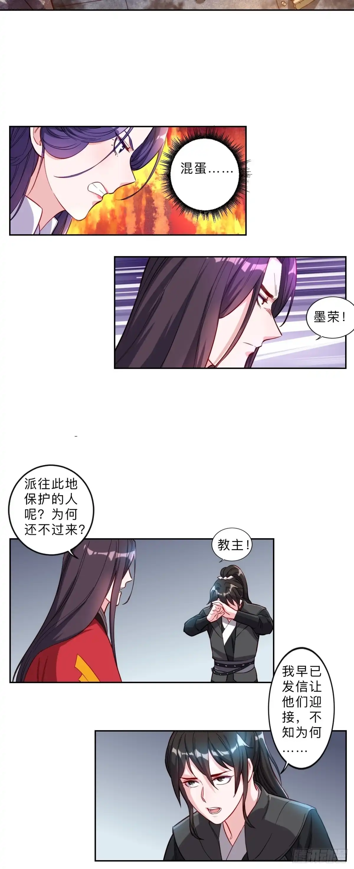 邪医狂妻 第263话 第5页