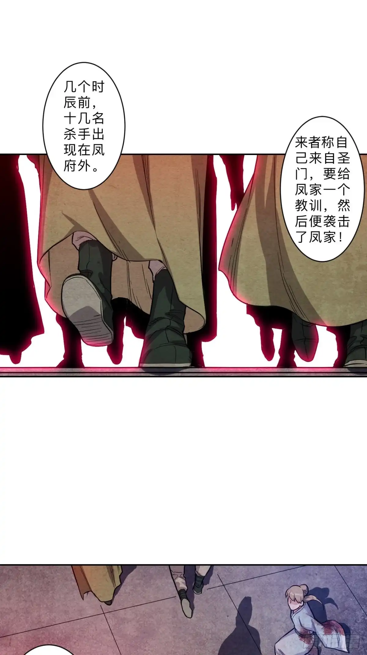 邪医狂妻 第263话 第10页