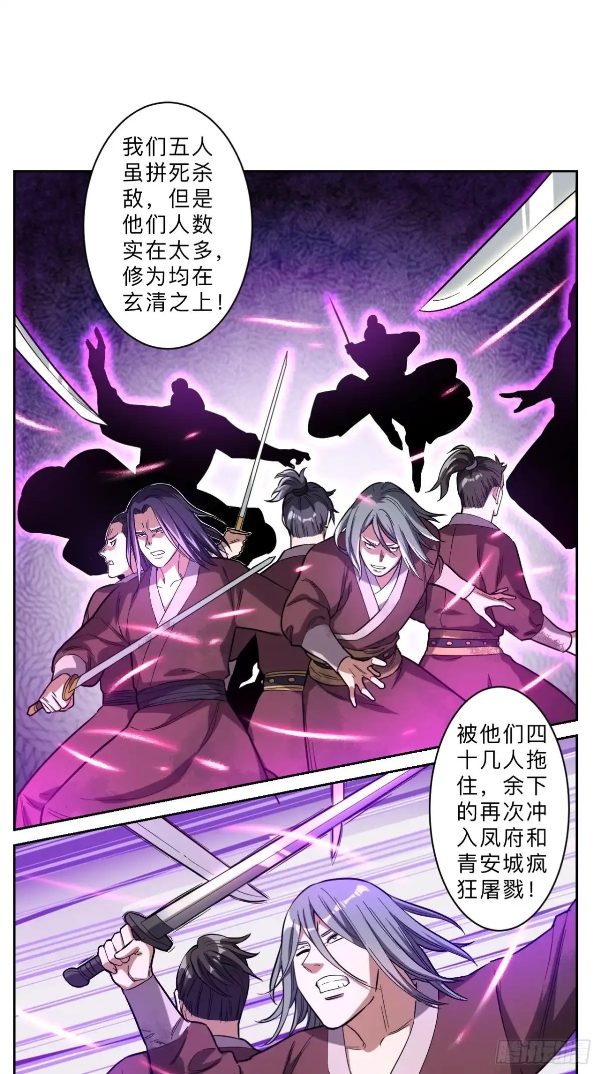 邪医狂妻 第263话 第14页