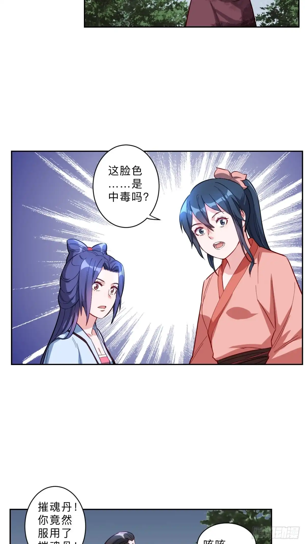 邪医狂妻 第263话 第7页