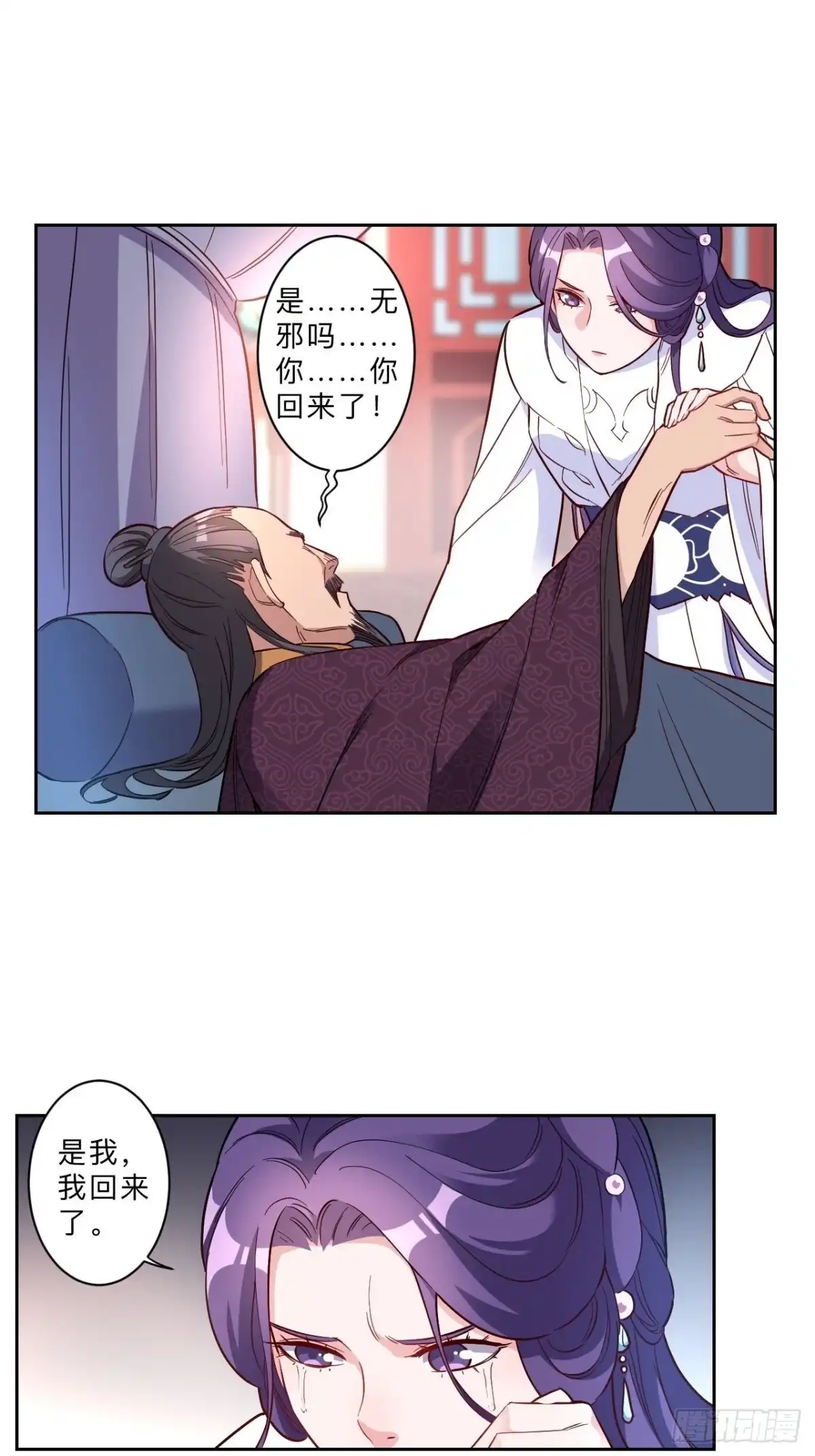 邪医狂妻 第264话 第10页