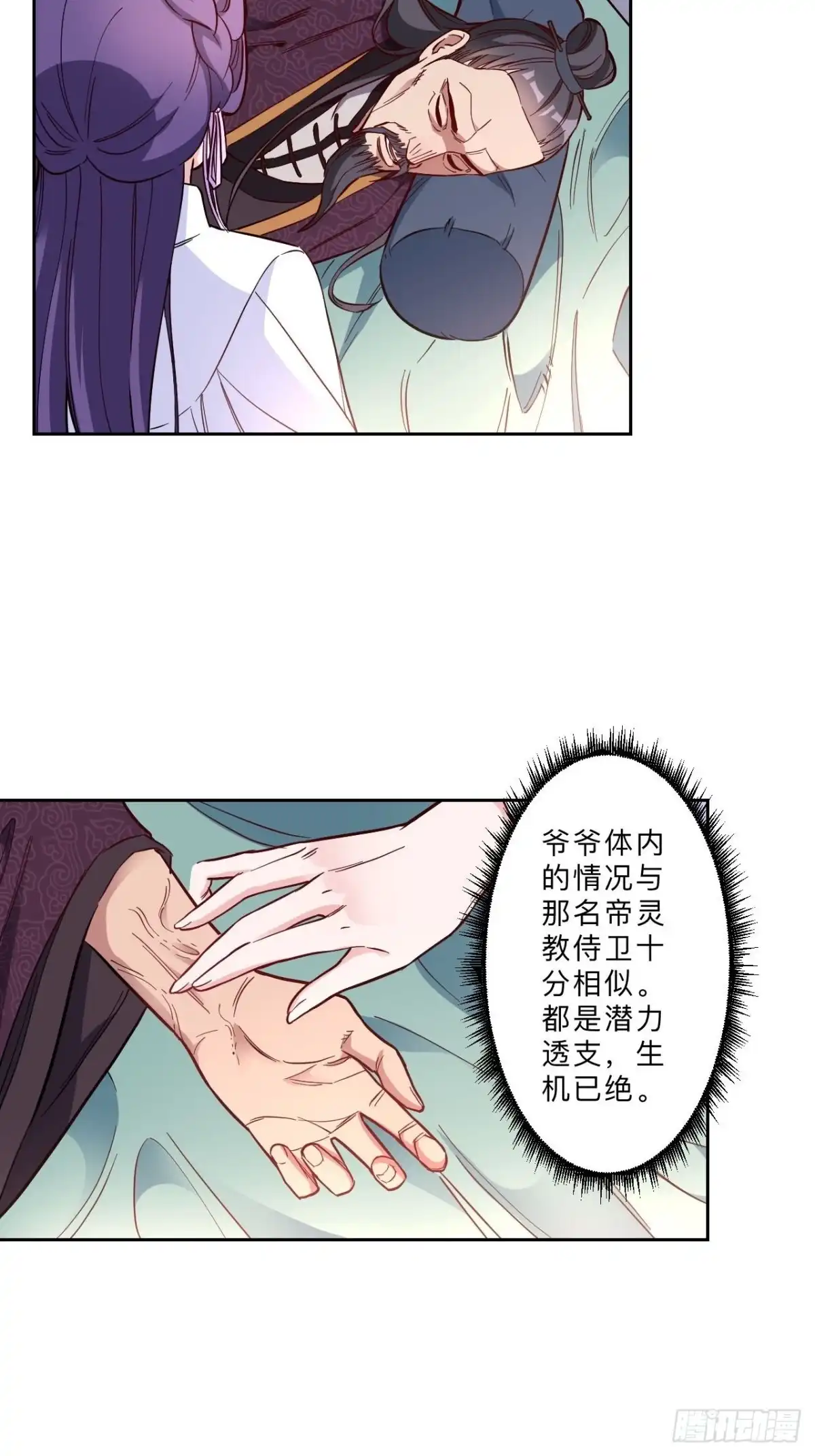 邪医狂妻 第264话 第12页