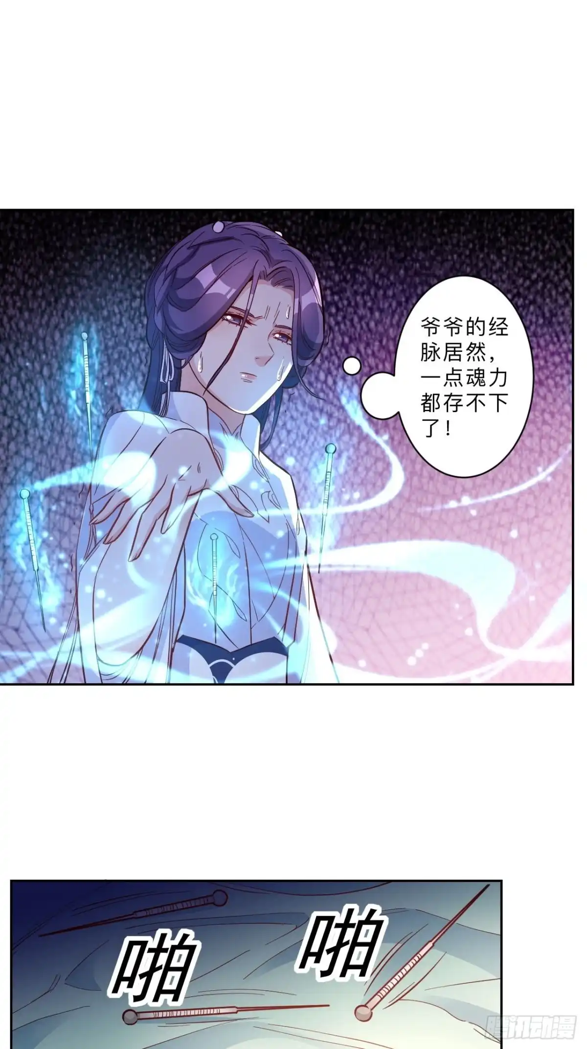 邪医狂妻 第264话 第15页