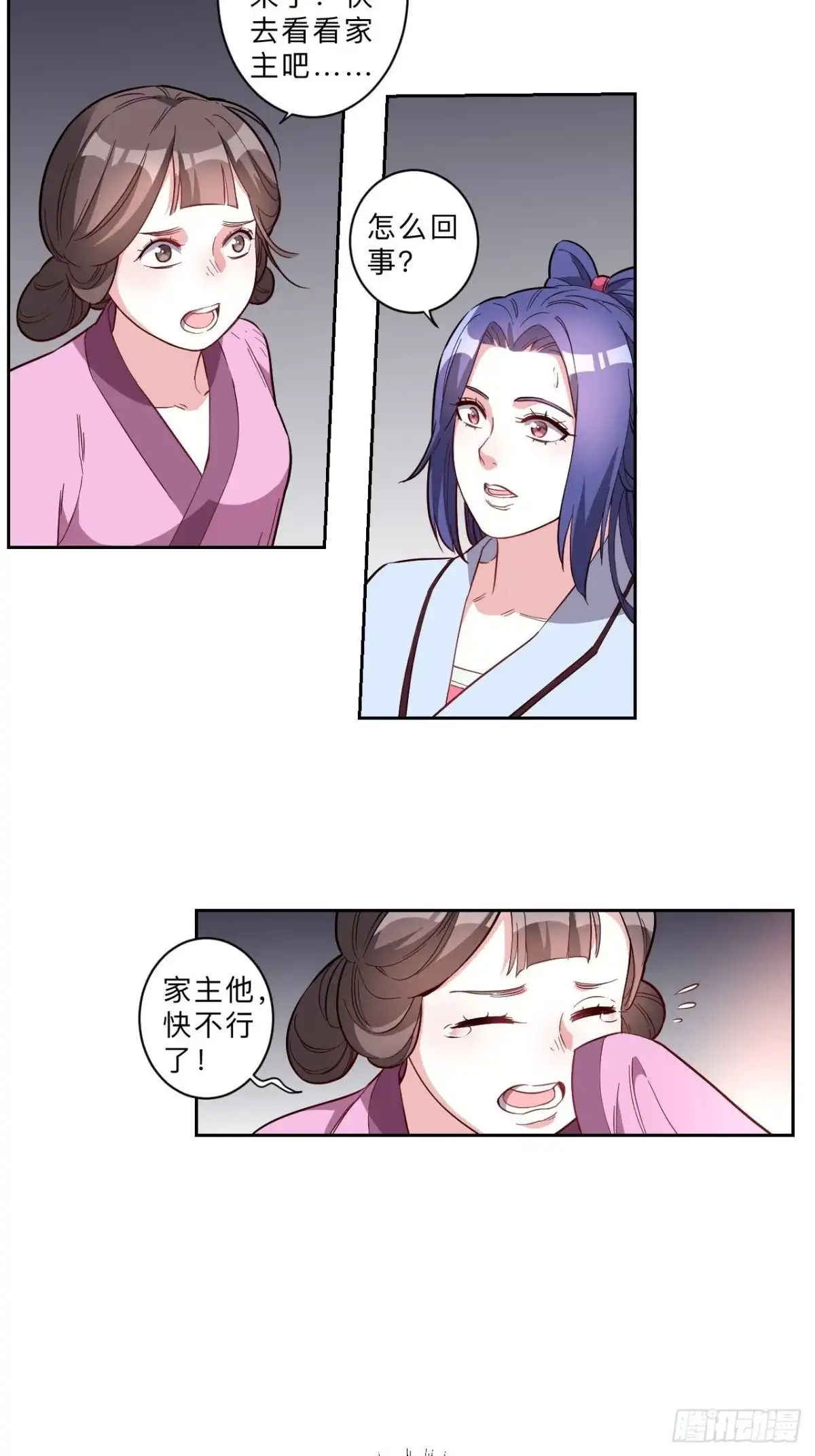 邪医狂妻 第264话 第4页