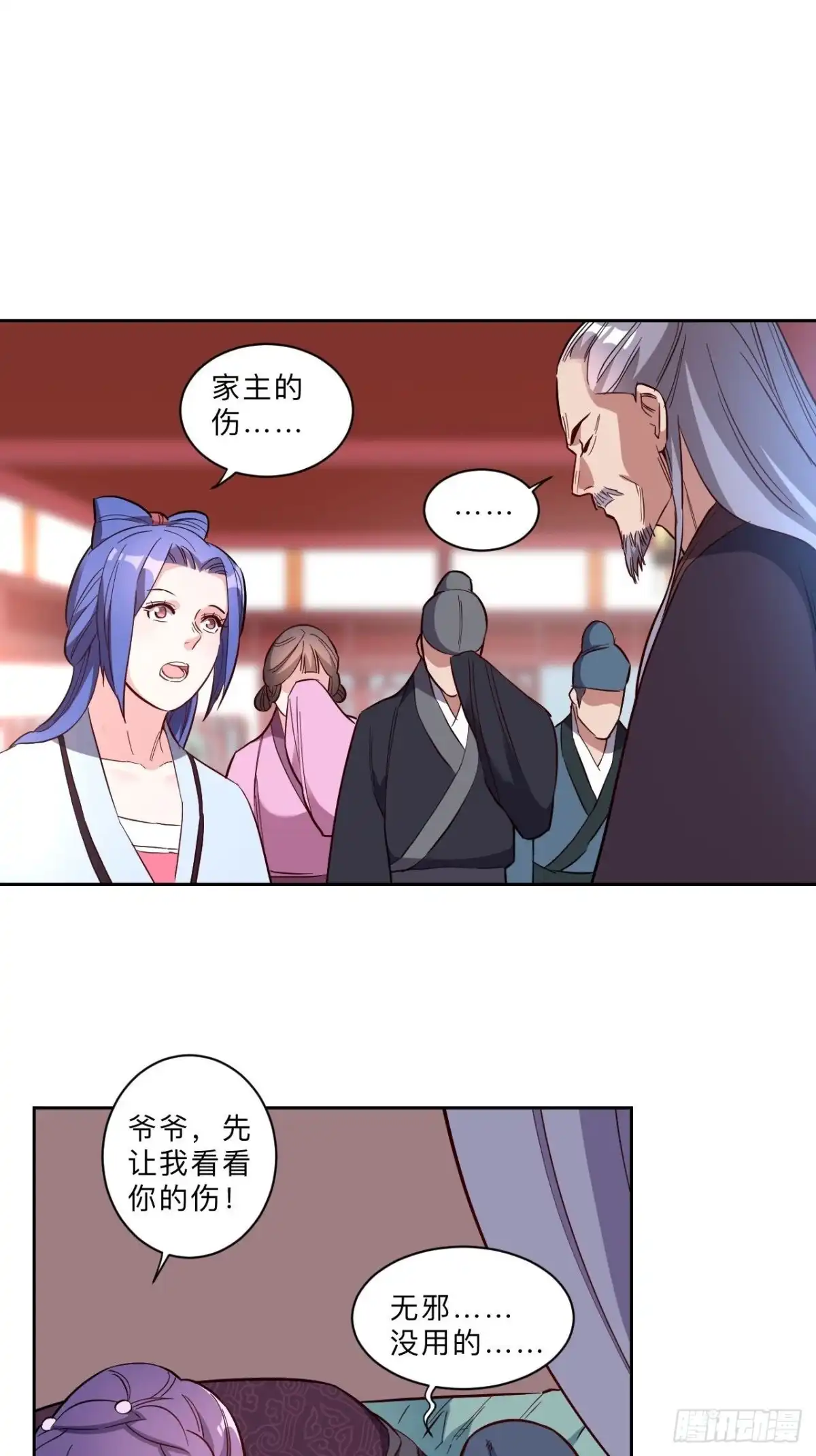邪医狂妻 第264话 第11页