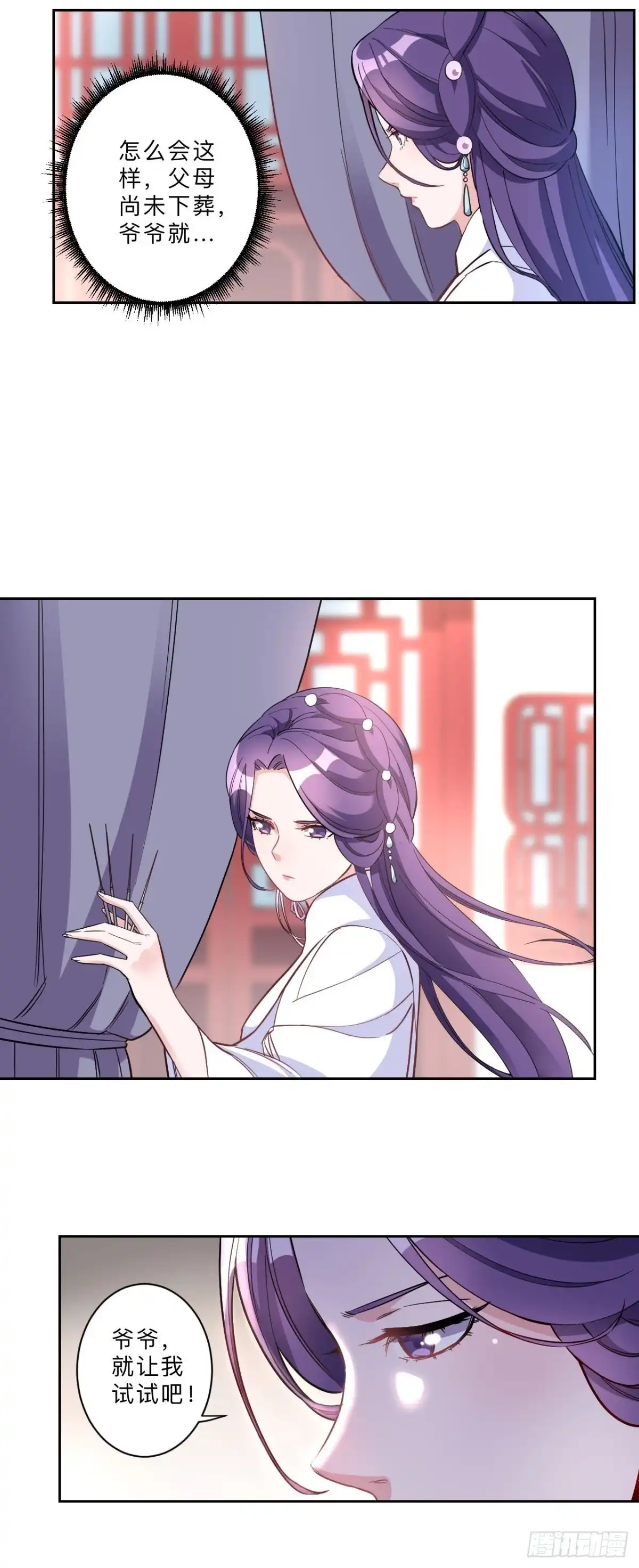 邪医狂妻 第264话 第13页