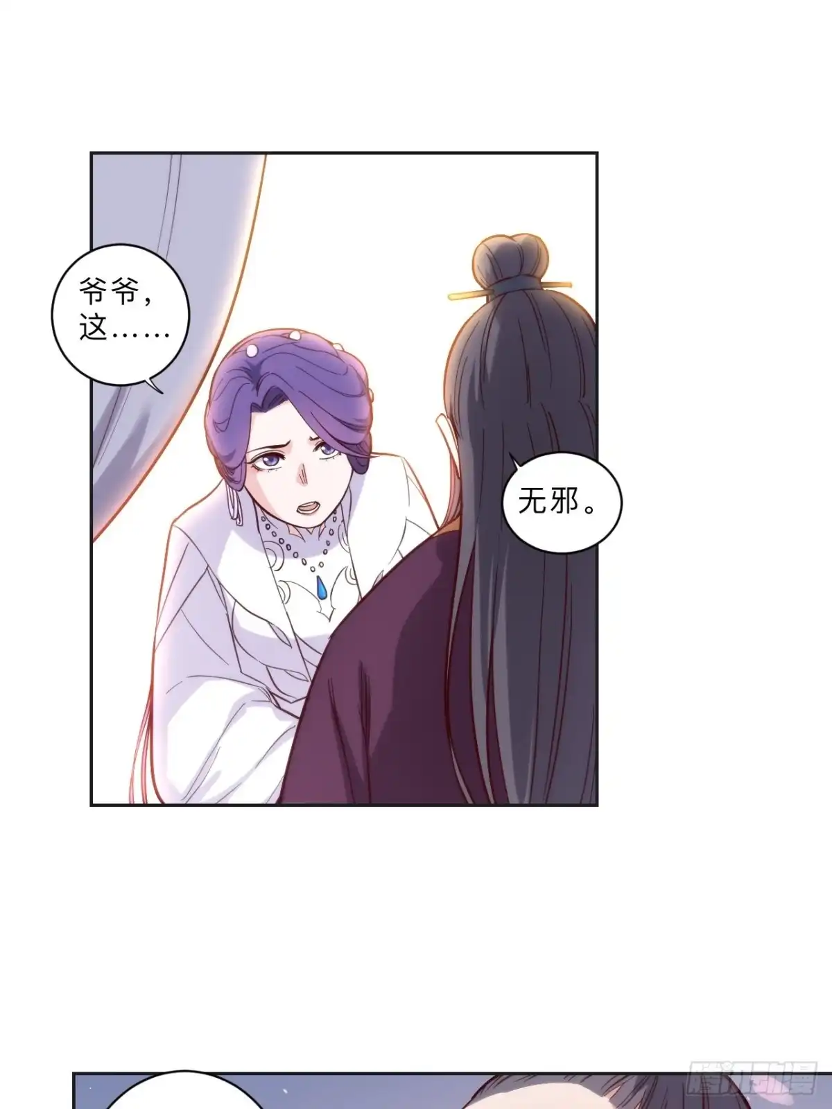 邪医狂妻 第265话 第14页