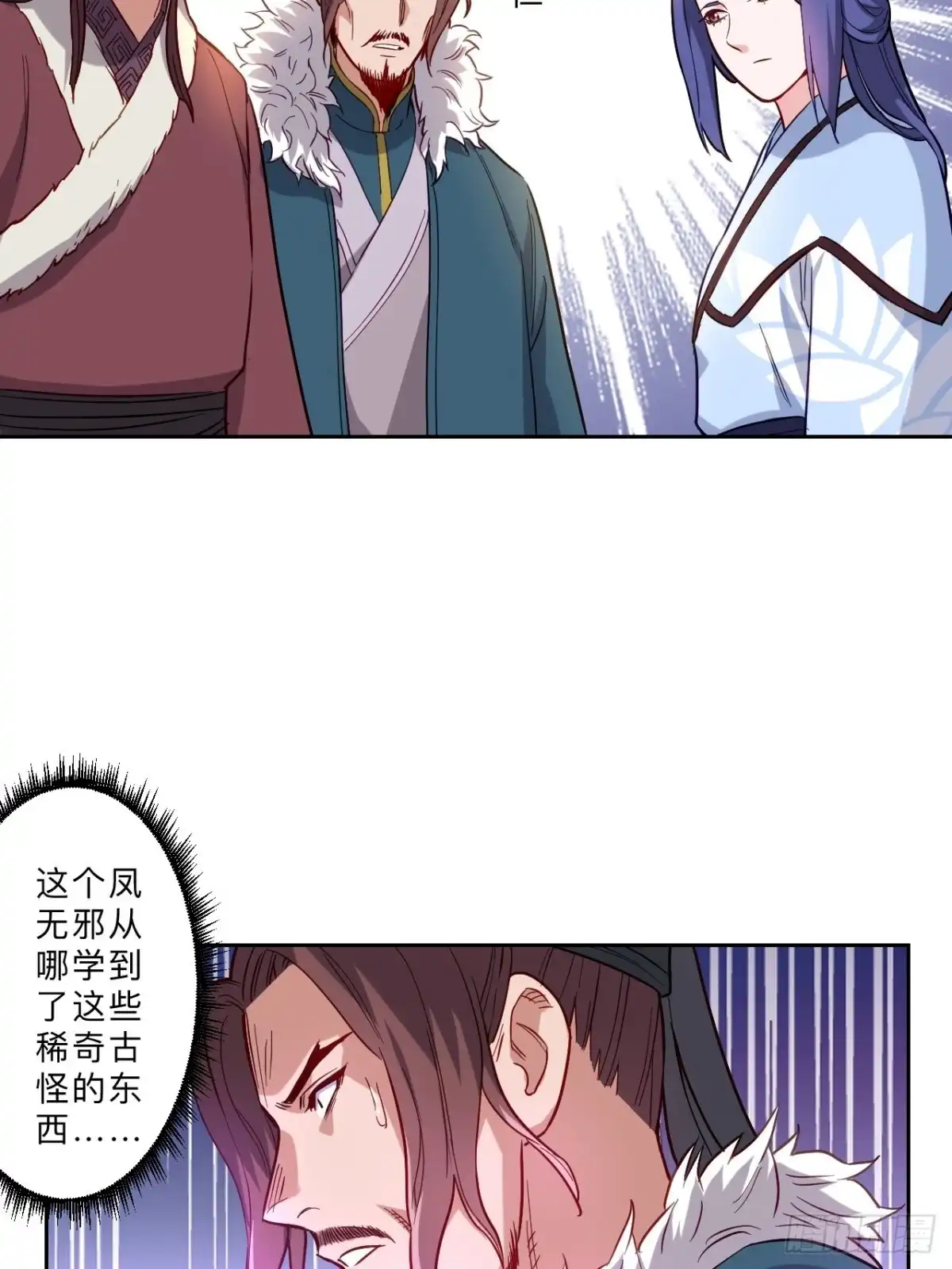 邪医狂妻 第265话 第4页