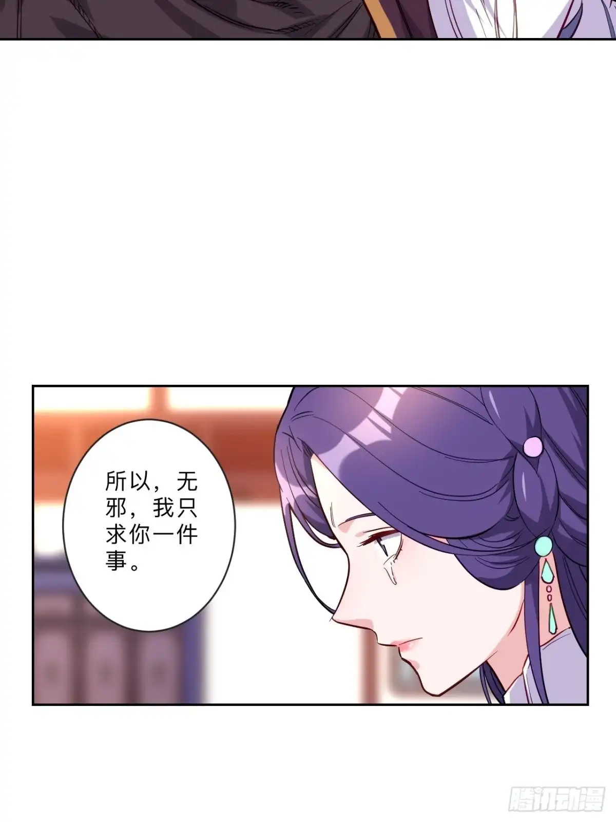 邪医狂妻 第265话 第12页