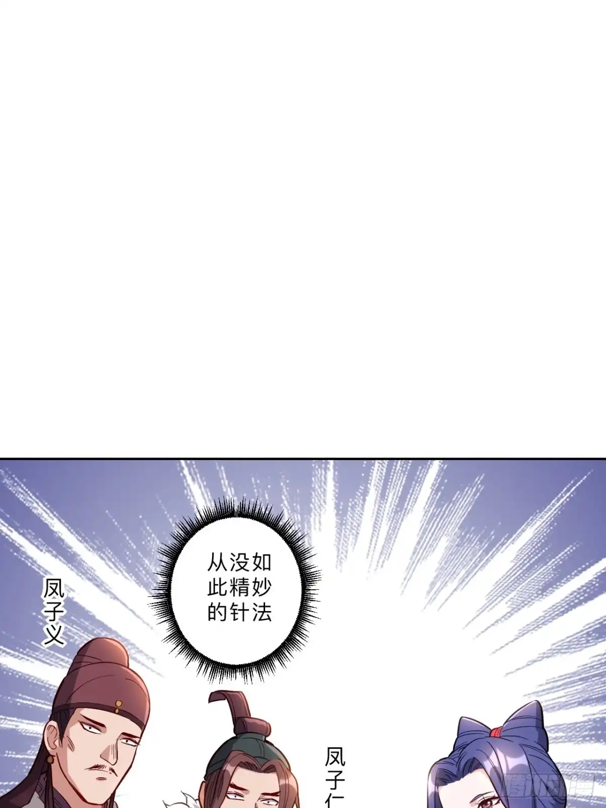 邪医狂妻 第265话 第3页