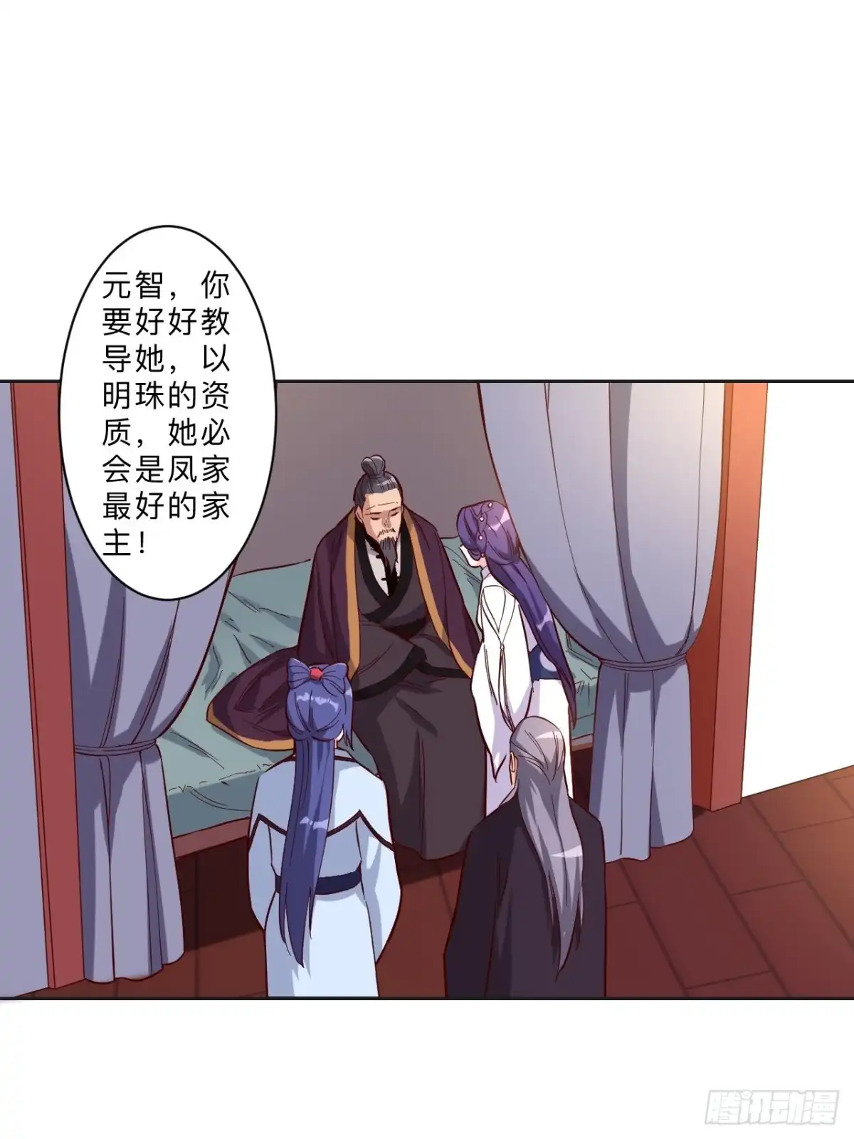 邪医狂妻 第265话 第20页