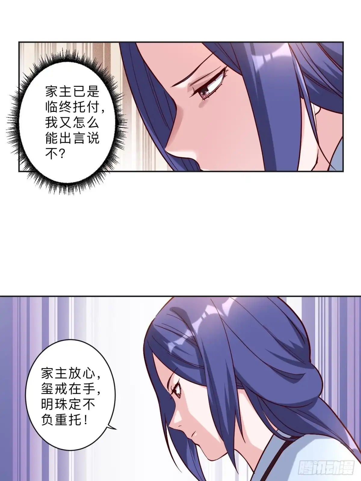 邪医狂妻 第265话 第24页