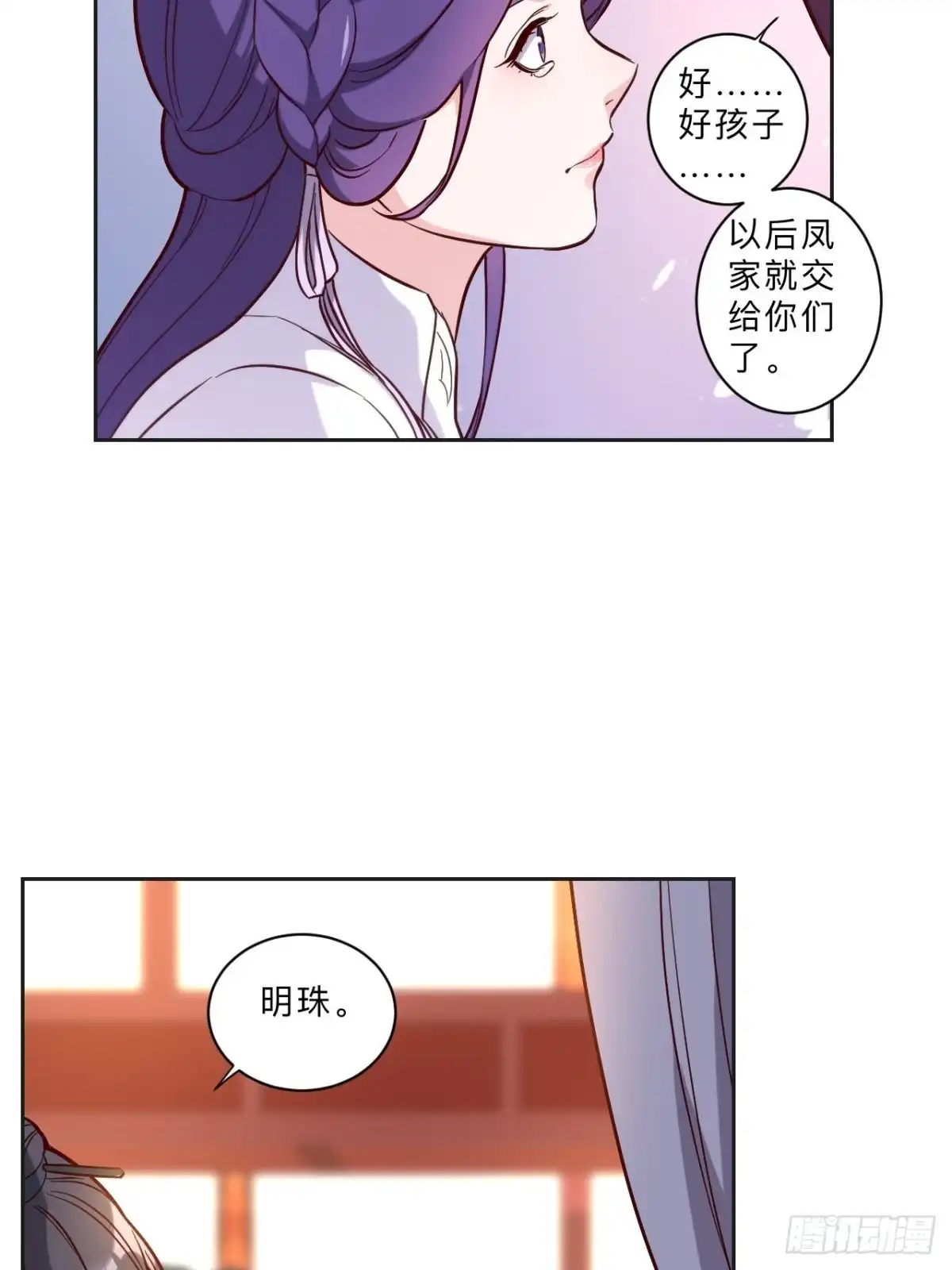 邪医狂妻 第265话 第17页