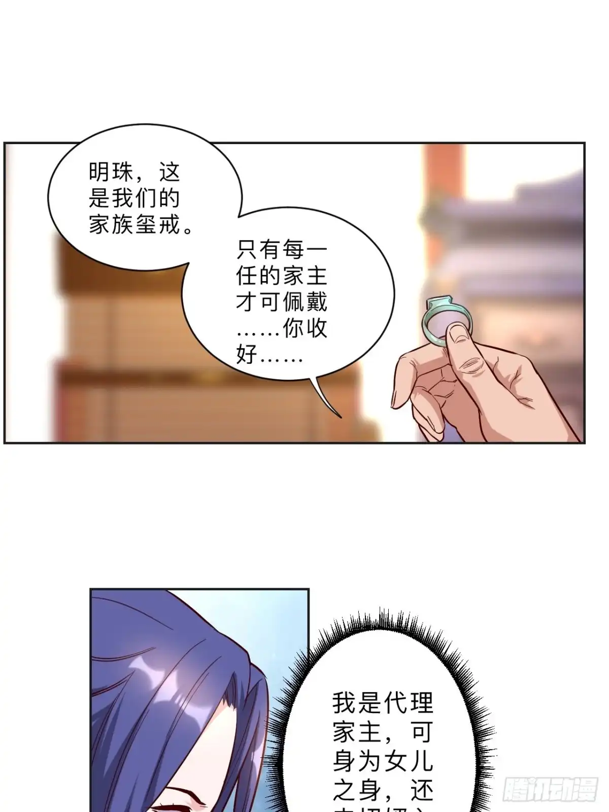 邪医狂妻 第265话 第21页