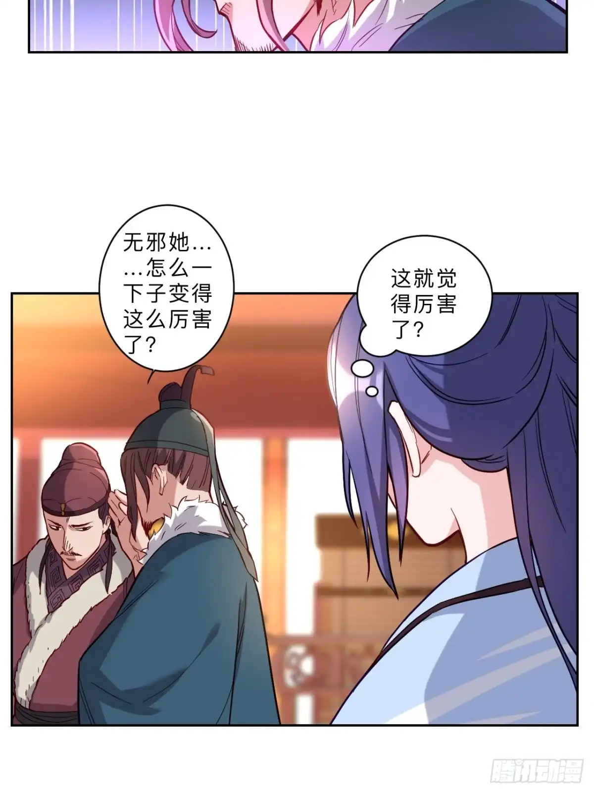 邪医狂妻 第265话 第5页
