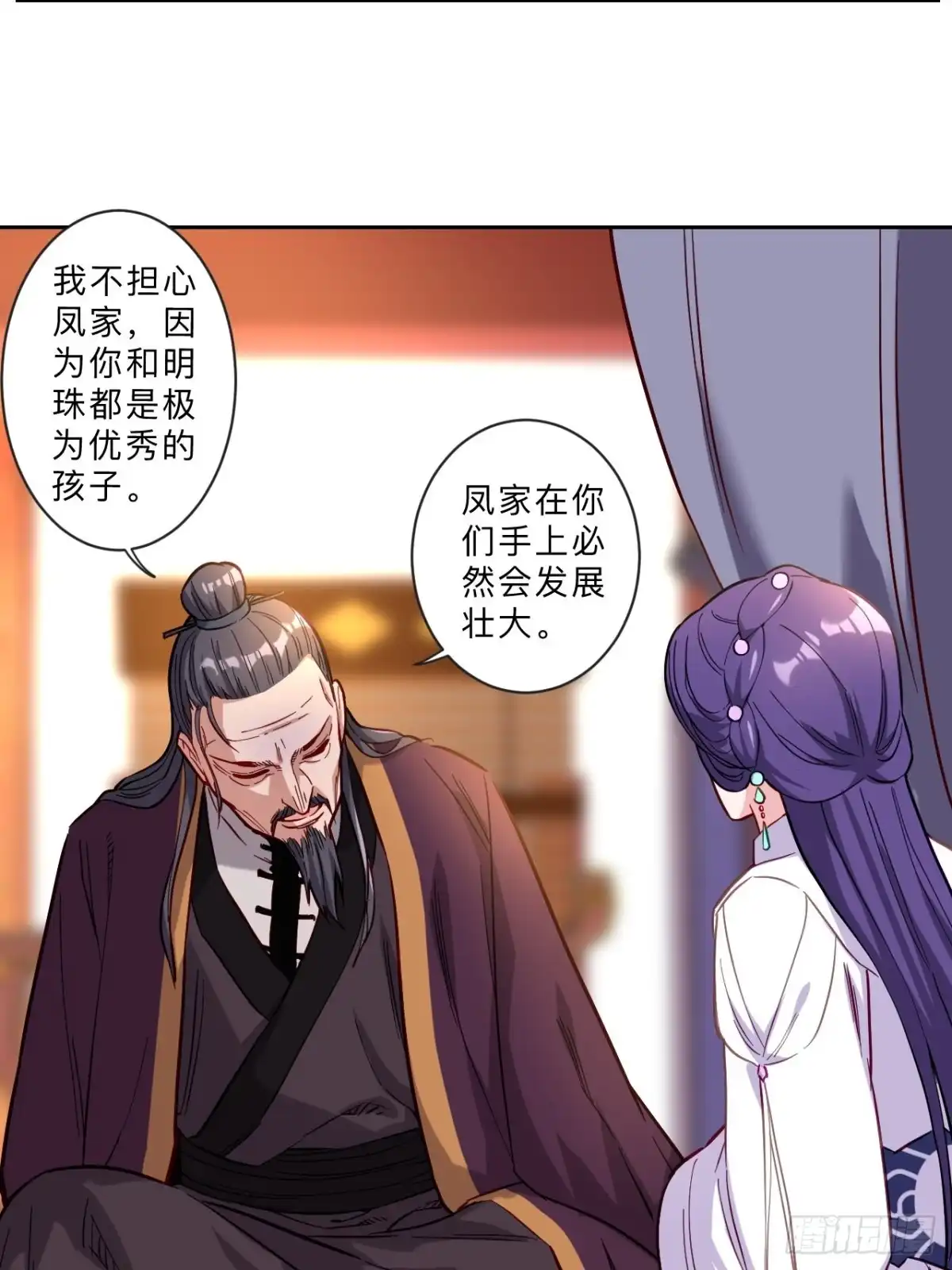 邪医狂妻 第265话 第11页
