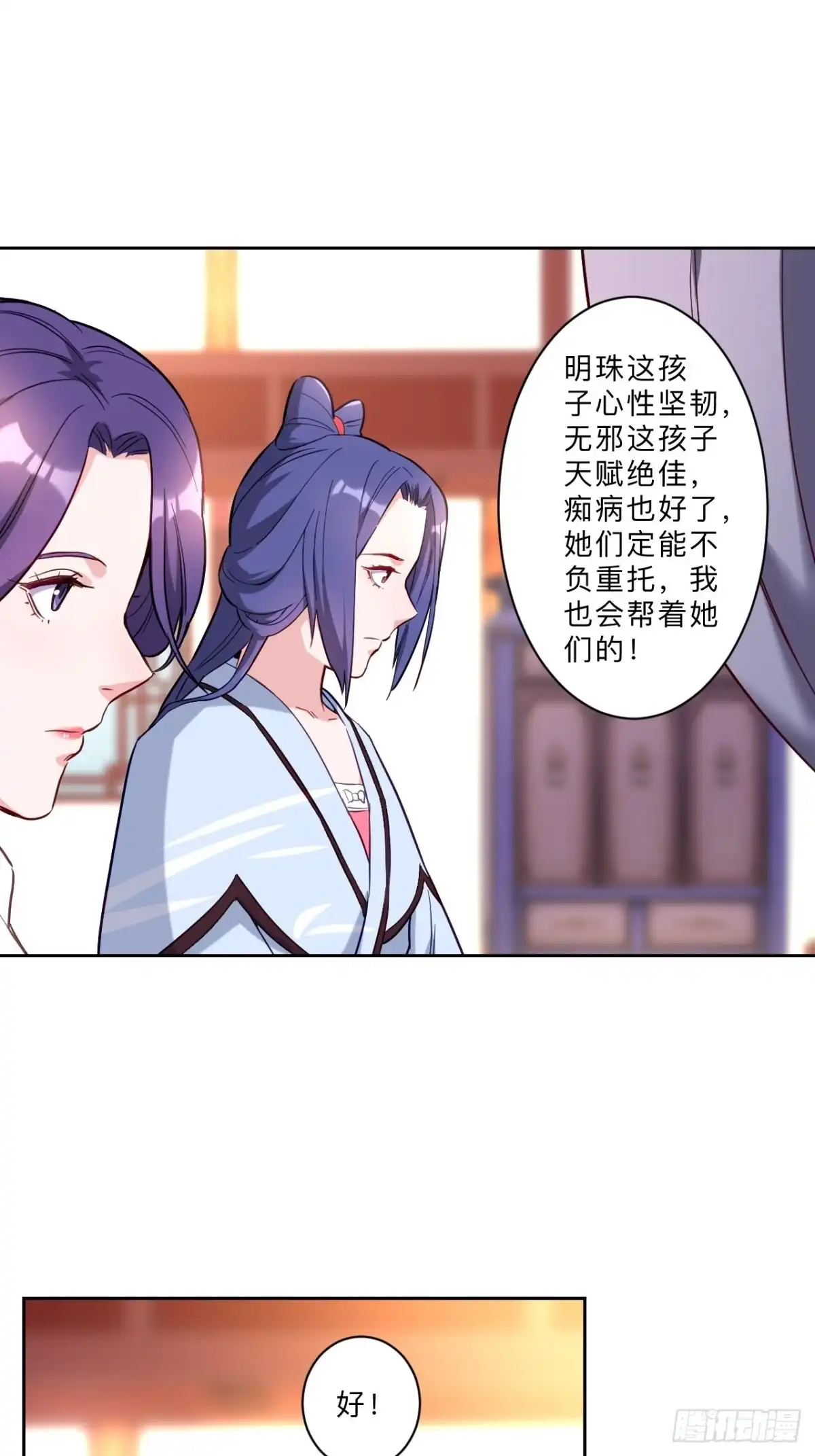 邪医狂妻 第265话 第26页