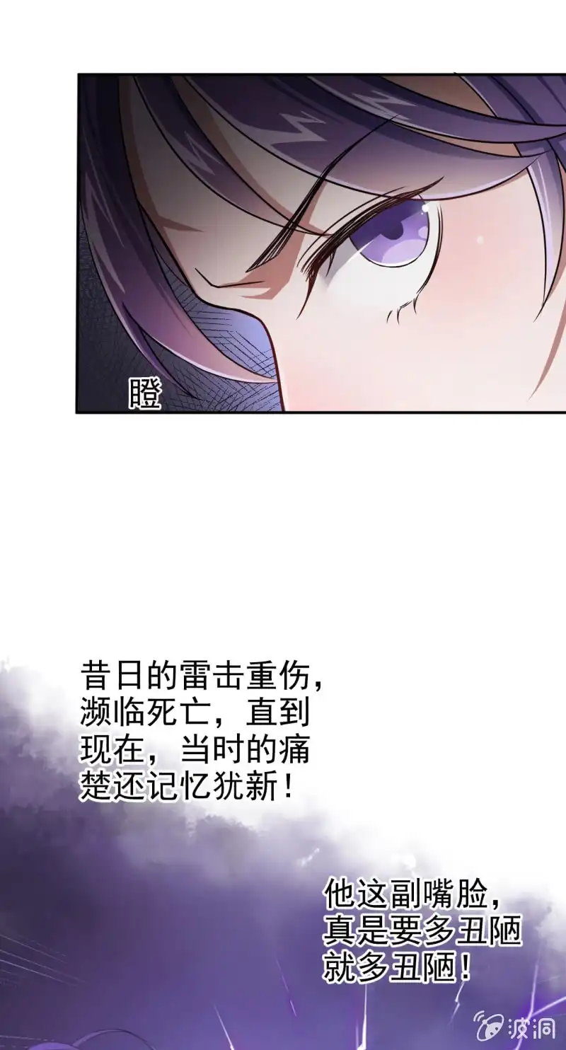 邪医狂妻 第26话 第25页