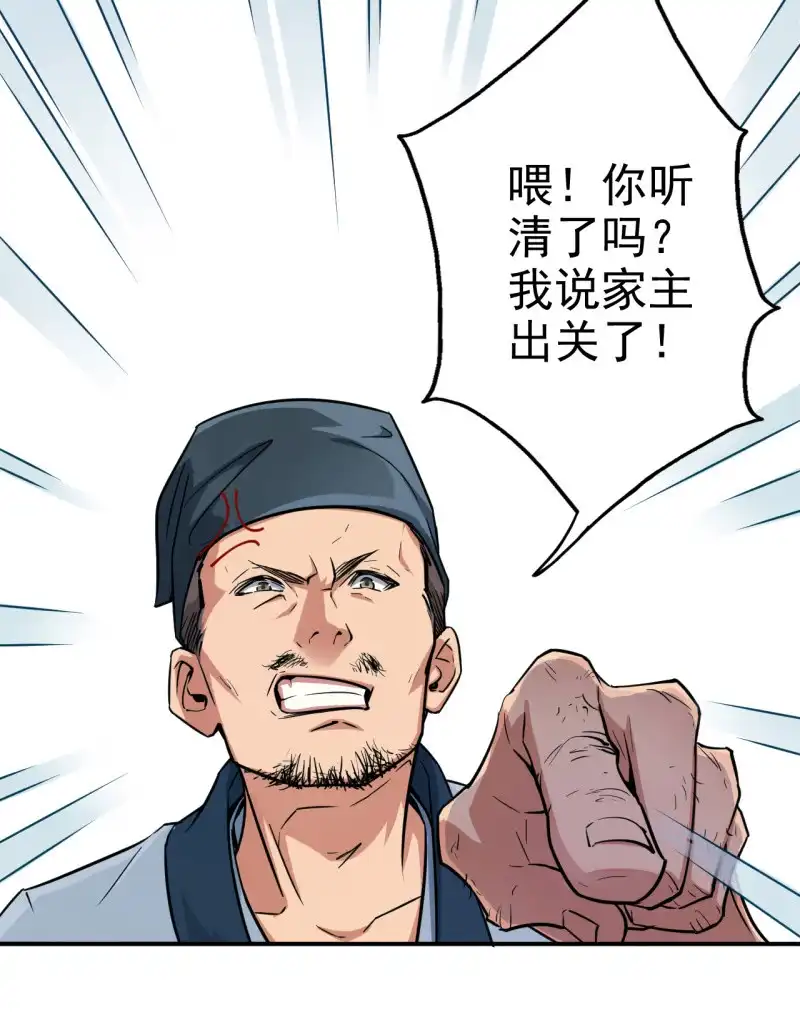 邪医狂妻 第26话 第10页