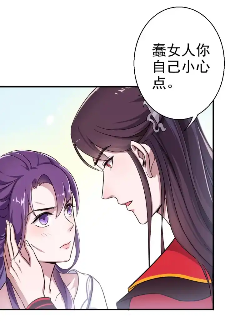 邪医狂妻 第26话 第3页