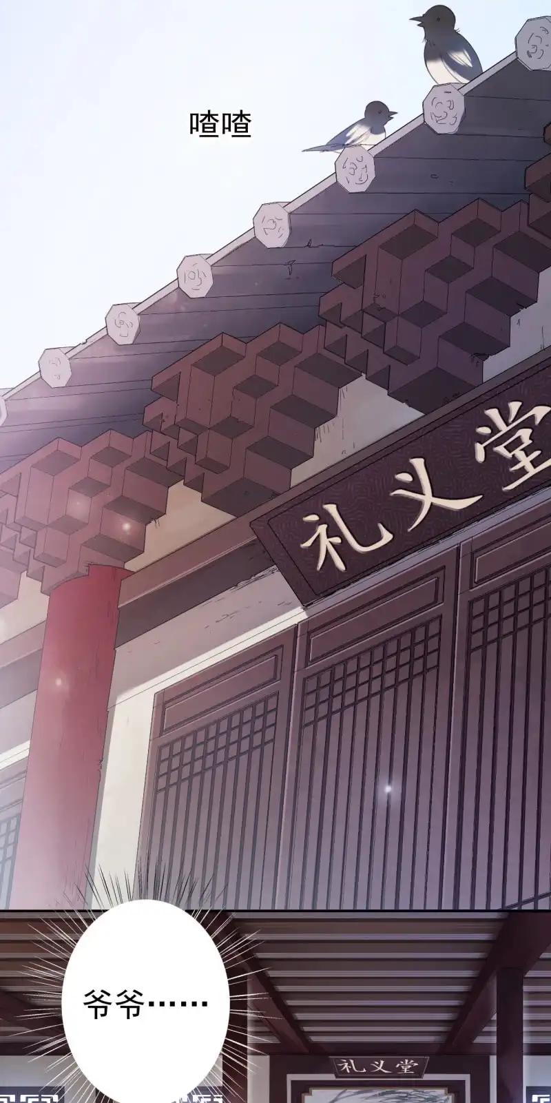 邪医狂妻 第26话 第16页