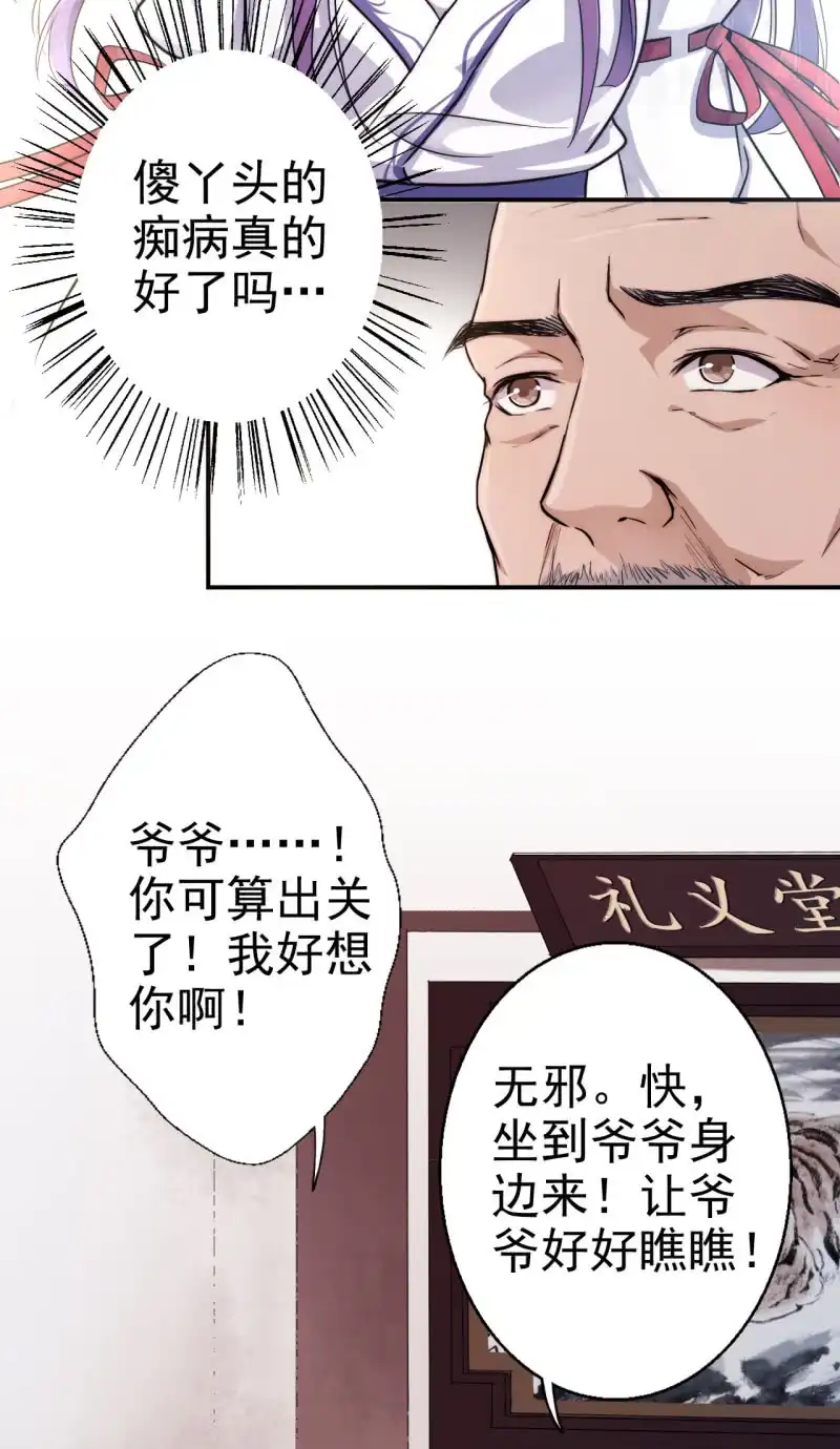 邪医狂妻 第26话 第20页
