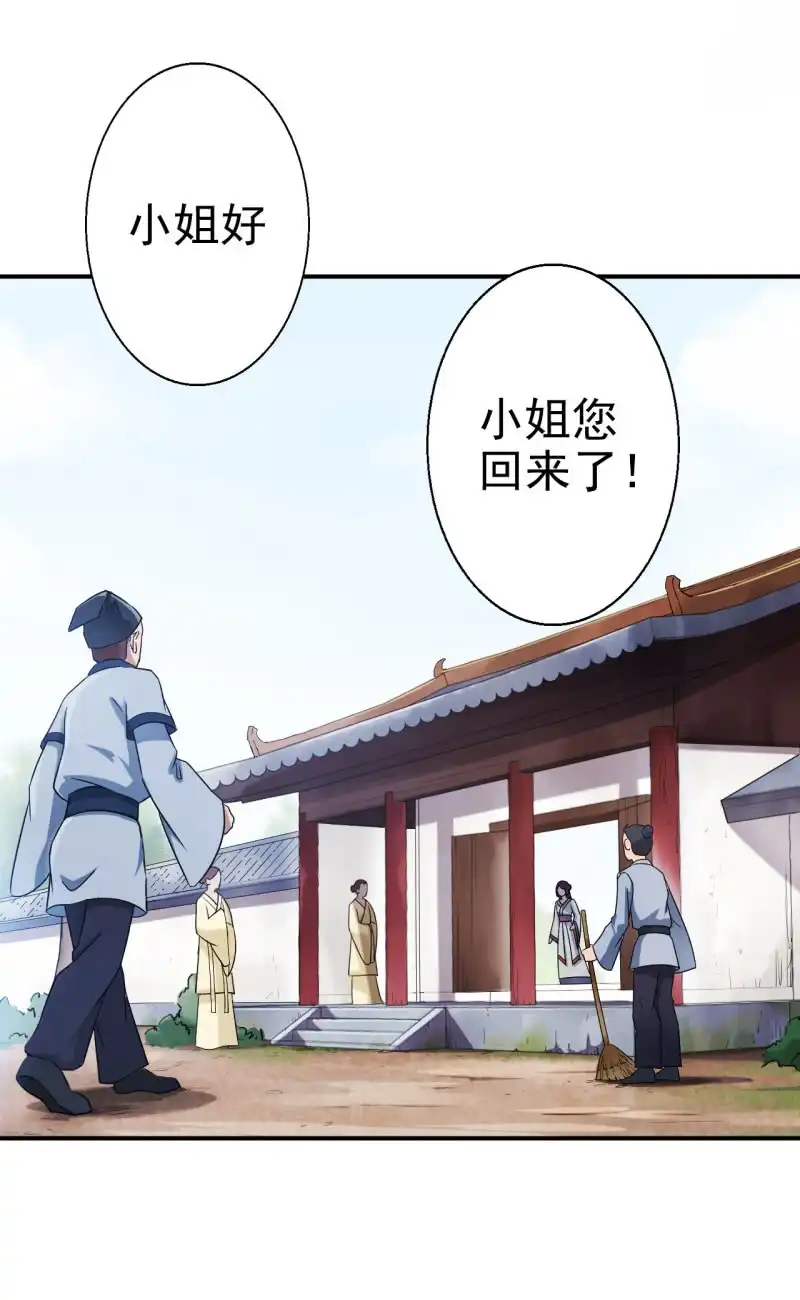 邪医狂妻 第26话 第7页