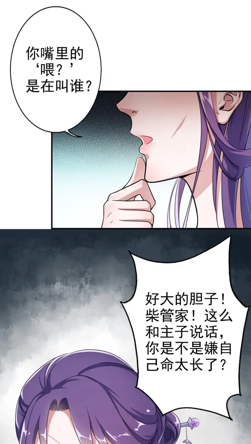 邪医狂妻 第26话 第11页