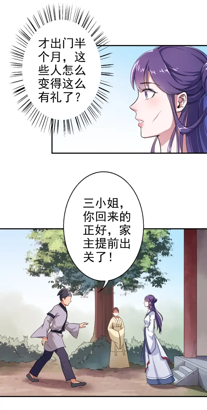 邪医狂妻 第26话 第8页