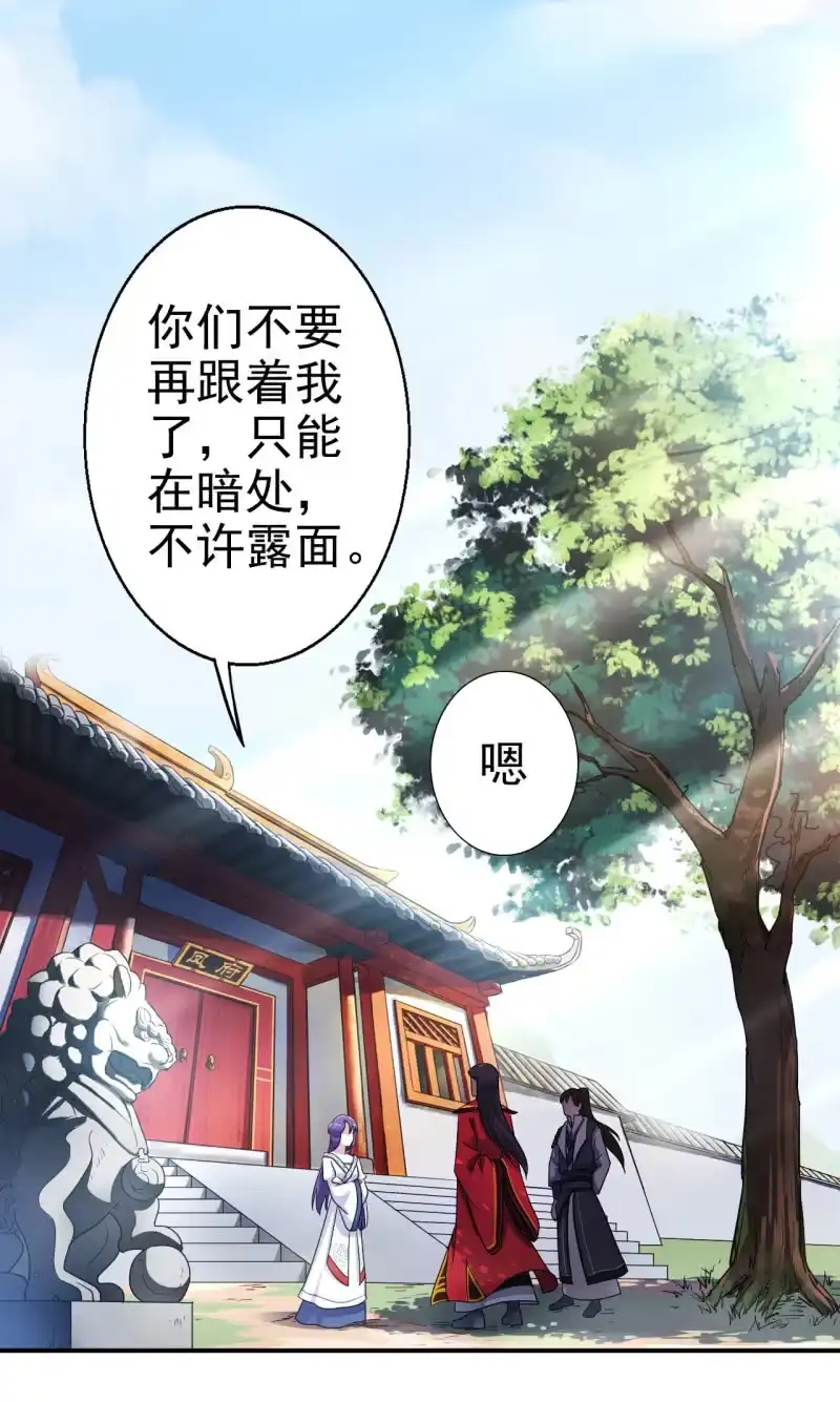 邪医狂妻 第26话 第2页