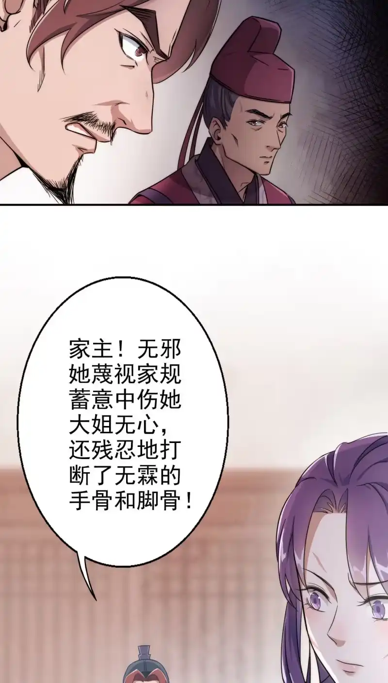 邪医狂妻 第26话 第22页