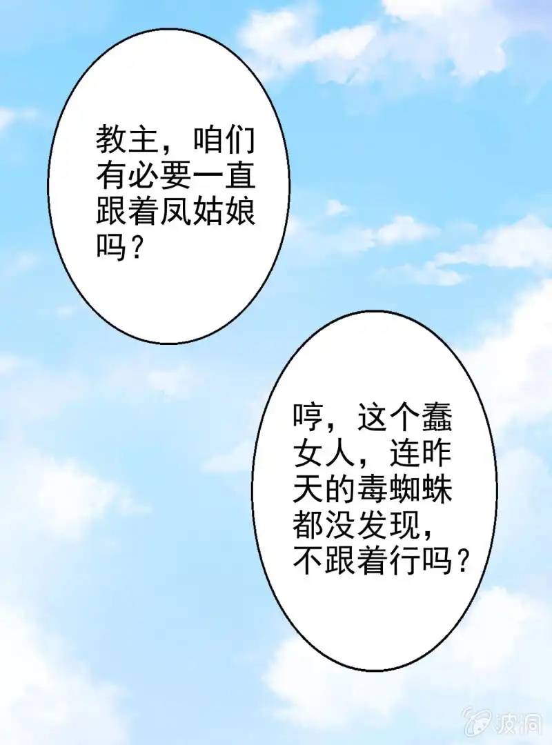 邪医狂妻 第26话 第5页