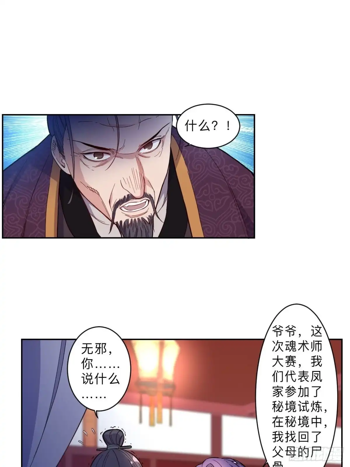 邪医狂妻 第266话 第6页